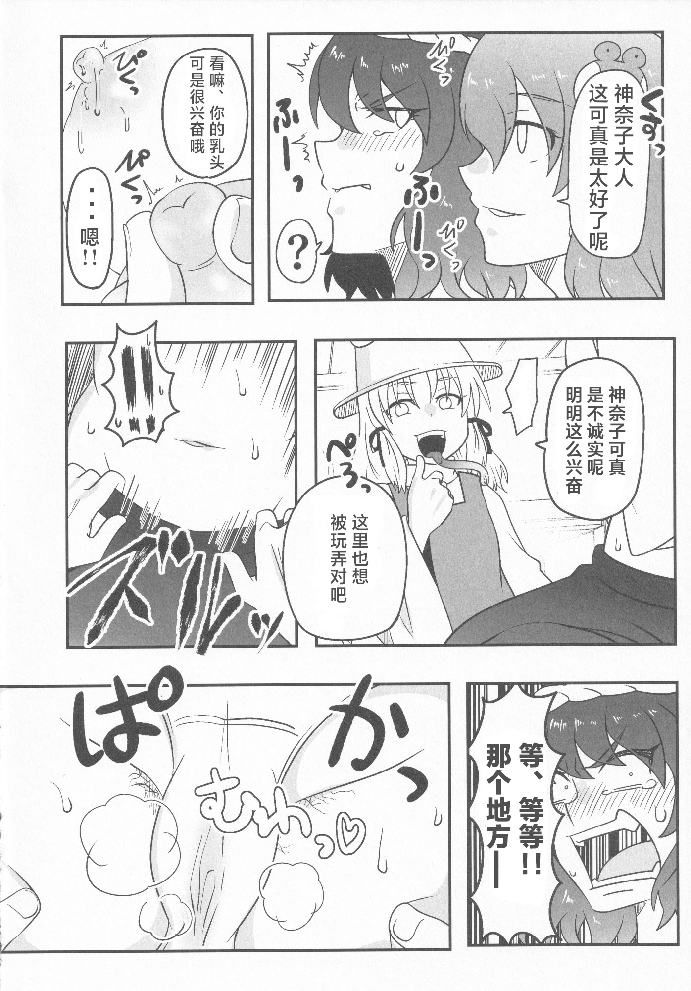 [日本漫画] (C100) [腰痛トランスミッター (みぎひざ)] ドスケベ・ザ 神奈子 (東方Project)｜淫荡女人神奈子 单本,女同百合#[29P]-13