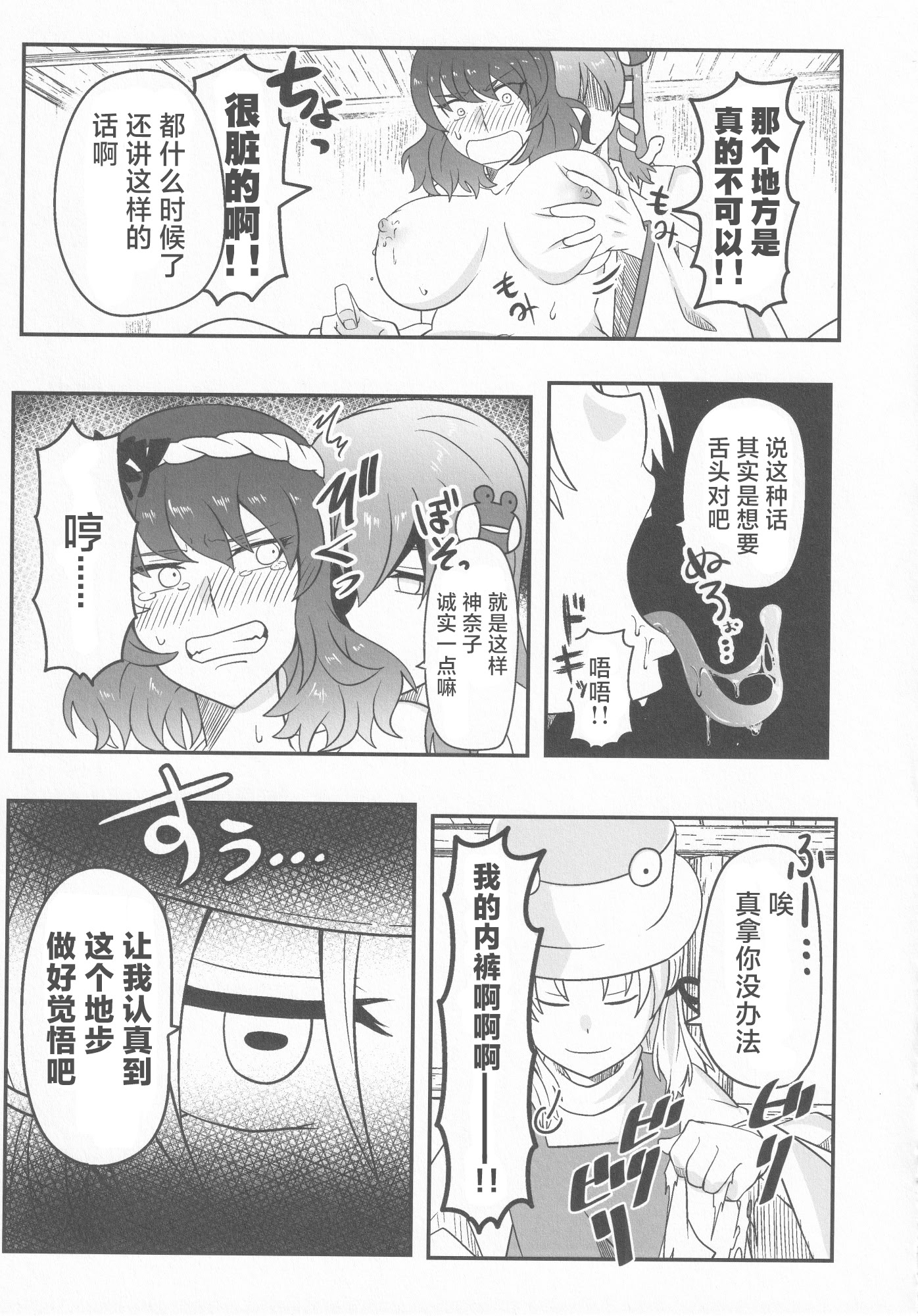 [日本漫画] (C100) [腰痛トランスミッター (みぎひざ)] ドスケベ・ザ 神奈子 (東方Project)｜淫荡女人神奈子 单本,女同百合#[29P]-14