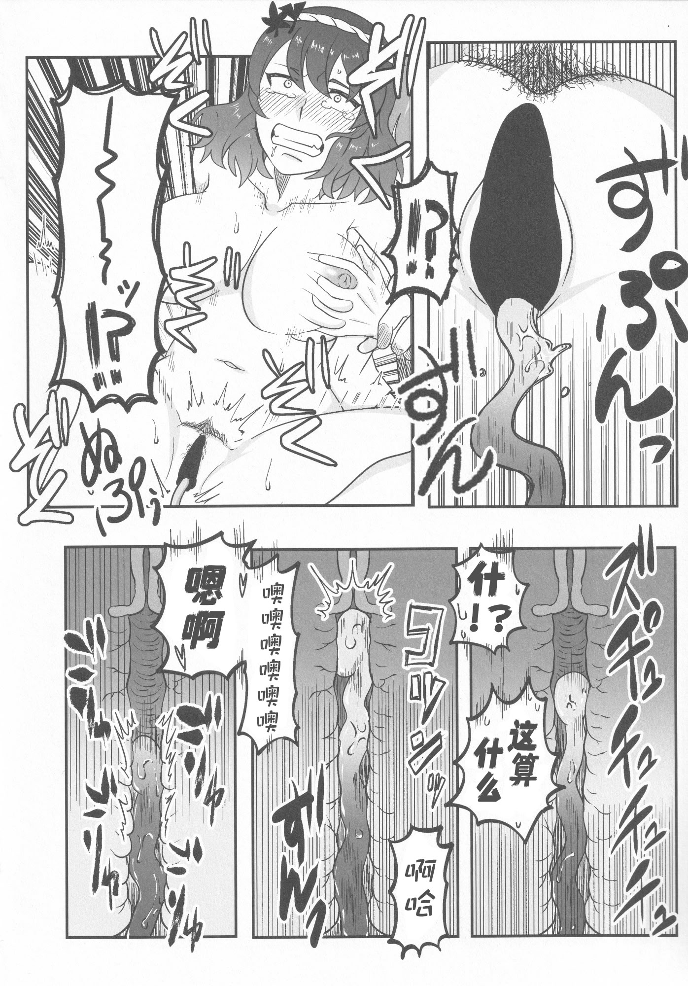 [日本漫画] (C100) [腰痛トランスミッター (みぎひざ)] ドスケベ・ザ 神奈子 (東方Project)｜淫荡女人神奈子 单本,女同百合#[29P]-15