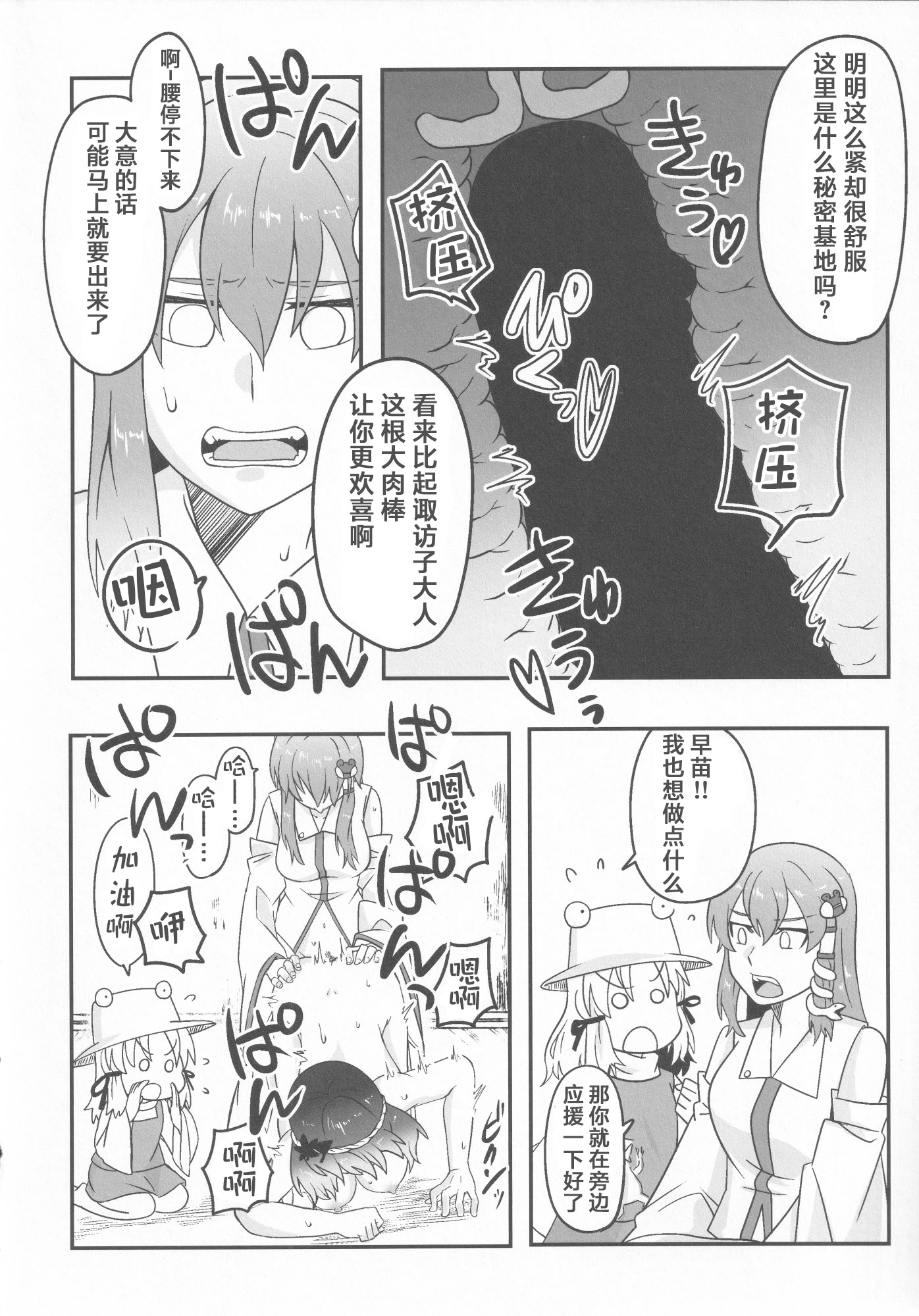 [日本漫画] (C100) [腰痛トランスミッター (みぎひざ)] ドスケベ・ザ 神奈子 (東方Project)｜淫荡女人神奈子 单本,女同百合#[29P]-23