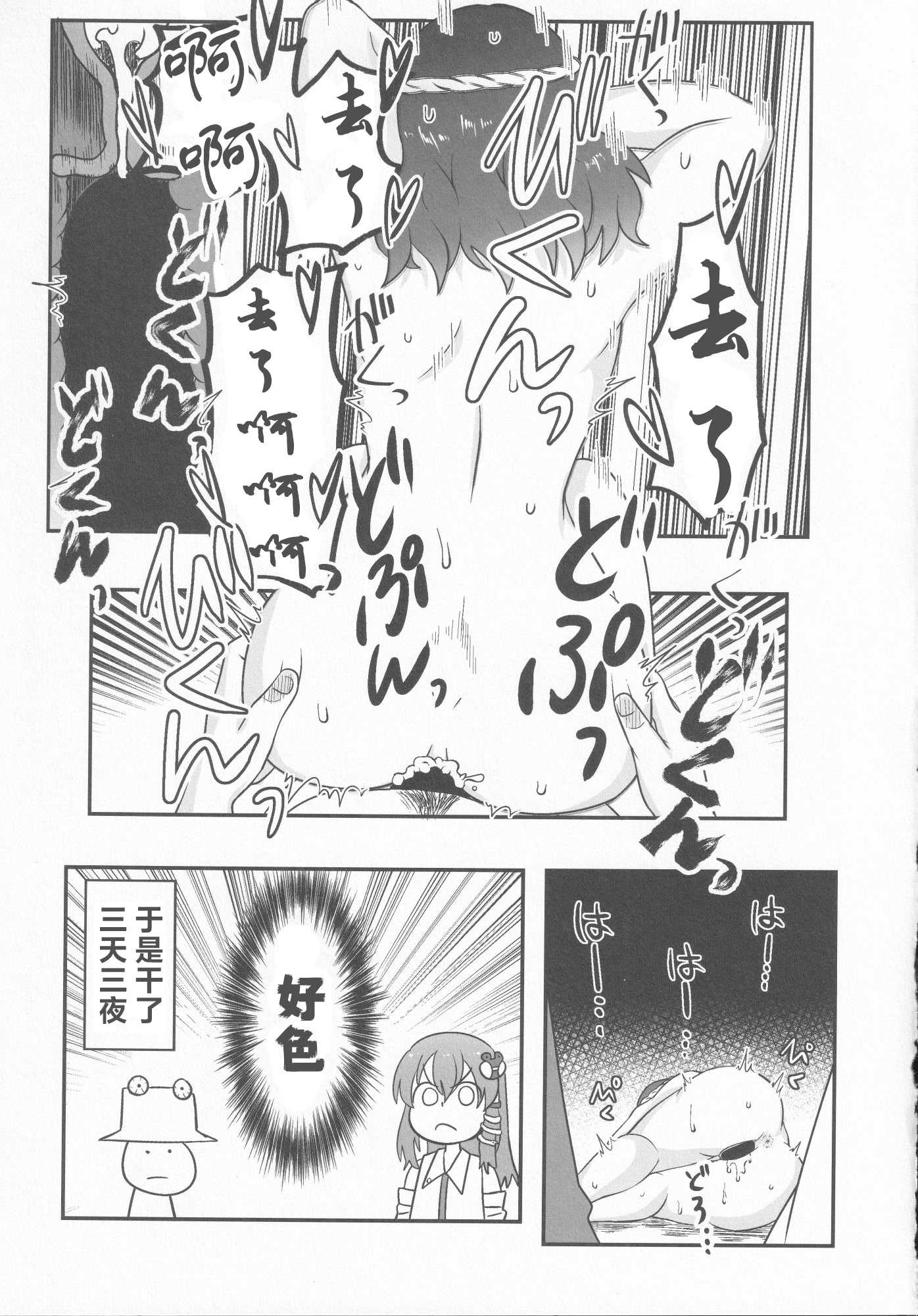 [日本漫画] (C100) [腰痛トランスミッター (みぎひざ)] ドスケベ・ザ 神奈子 (東方Project)｜淫荡女人神奈子 单本,女同百合#[29P]-26