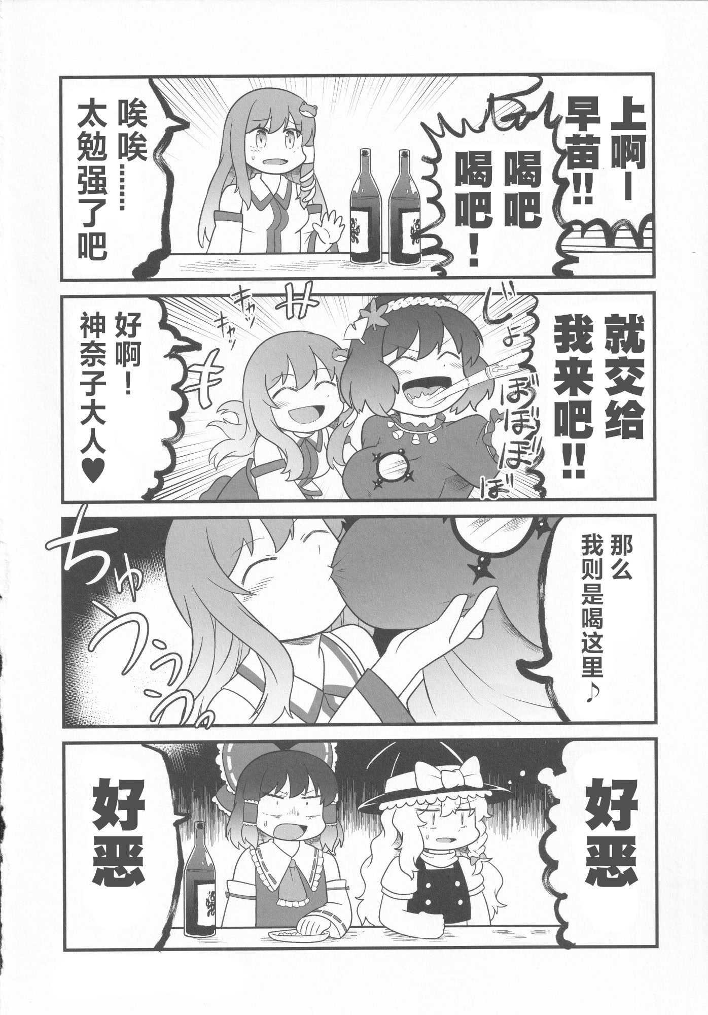[日本漫画] (C100) [腰痛トランスミッター (みぎひざ)] ドスケベ・ザ 神奈子 (東方Project)｜淫荡女人神奈子 单本,女同百合#[29P]-27