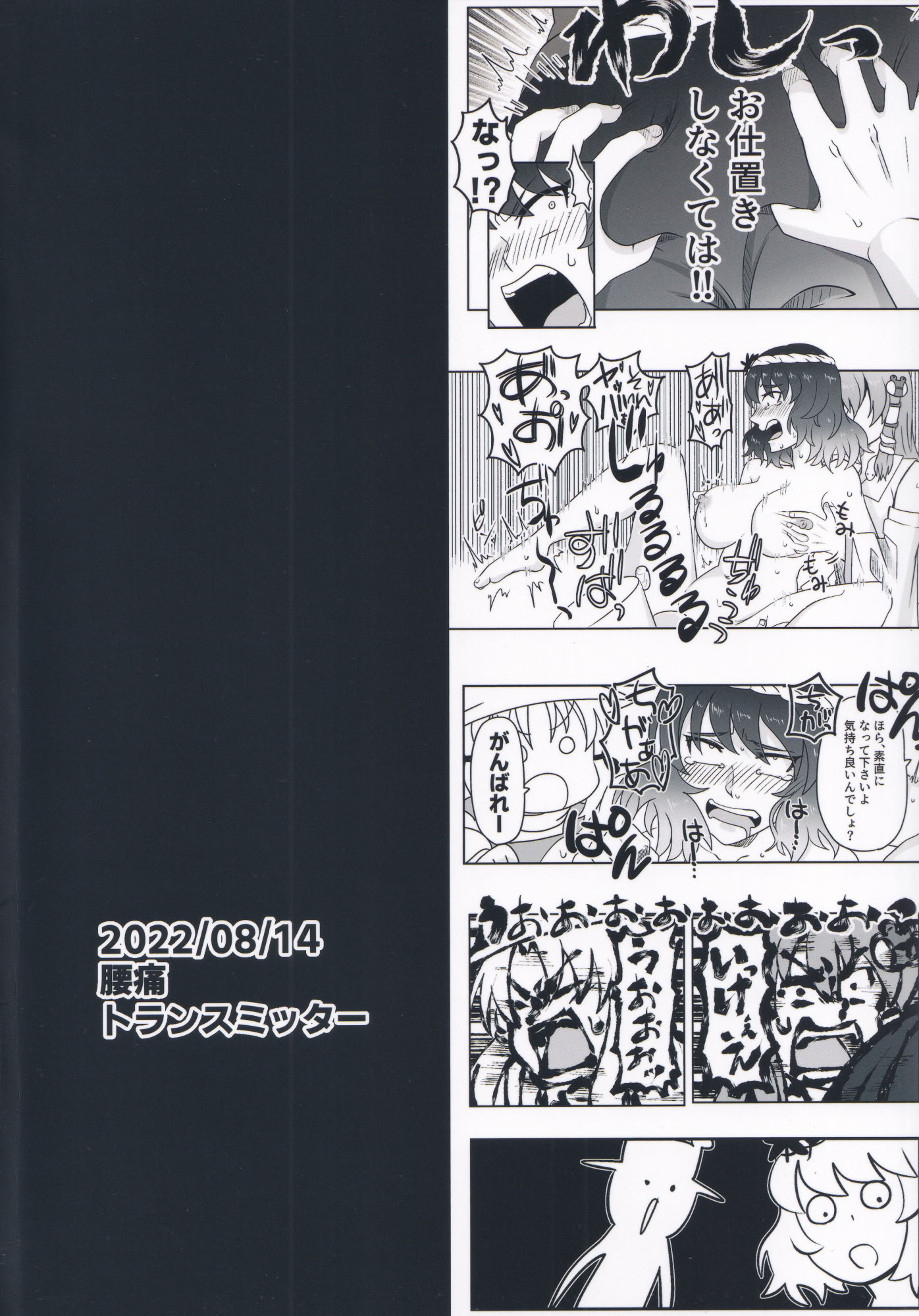 [日本漫画] (C100) [腰痛トランスミッター (みぎひざ)] ドスケベ・ザ 神奈子 (東方Project)｜淫荡女人神奈子 单本,女同百合#[29P]-29
