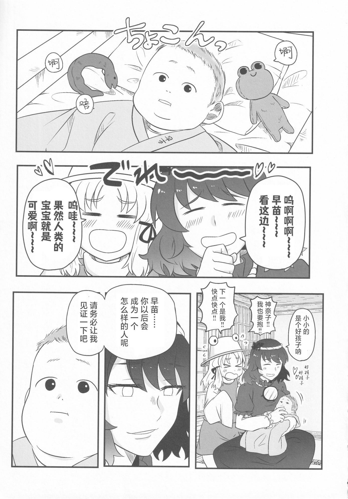 [日本漫画] (C100) [腰痛トランスミッター (みぎひざ)] ドスケベ・ザ 神奈子 (東方Project)｜淫荡女人神奈子 单本,女同百合#[29P]-4