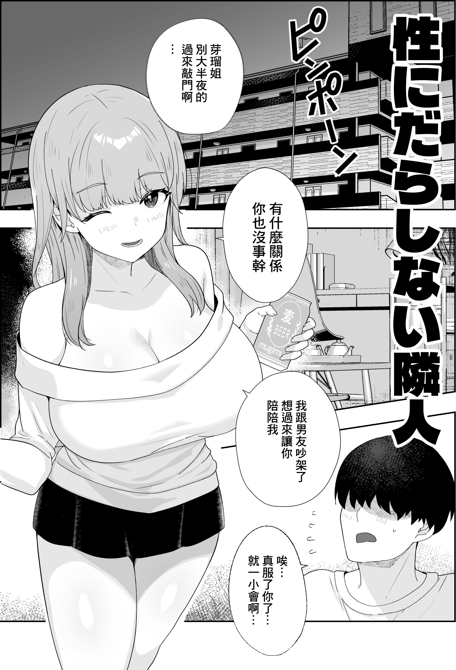 [日本漫画] [11bk] 性にだらしない隣人 [中国翻訳] 单本,巨乳大奶,口交,内射中出#[16P]-2