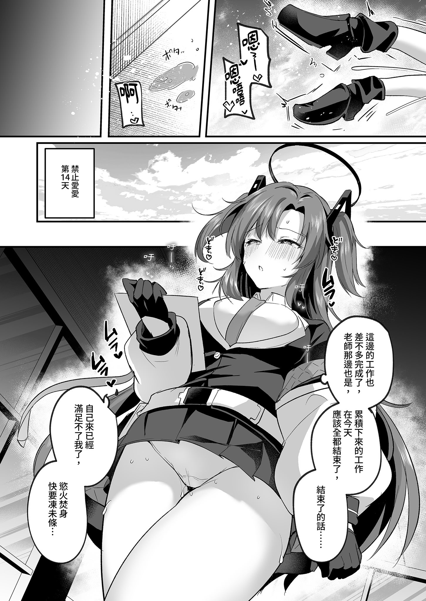 [日本漫画] [空想モノクローム (あびすぐる)] ムラムラがおさまらないユウカは先生を襲ってしまいました (ブルーアーカイブ)｜心癢難耐的優香止不住慾望 [中国翻訳] [無修正] [DL版] 单本,巨乳大奶,女学生,内射中出#[33P]-11