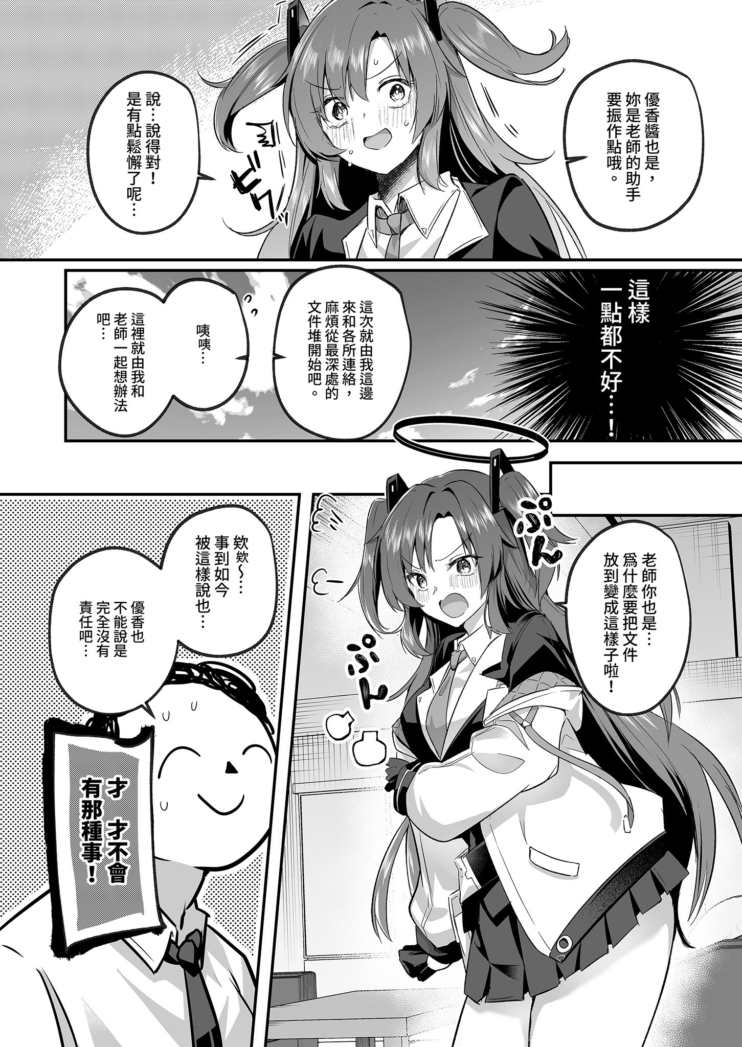 [日本漫画] [空想モノクローム (あびすぐる)] ムラムラがおさまらないユウカは先生を襲ってしまいました (ブルーアーカイブ)｜心癢難耐的優香止不住慾望 [中国翻訳] [無修正] [DL版] 单本,巨乳大奶,女学生,内射中出#[33P]-5
