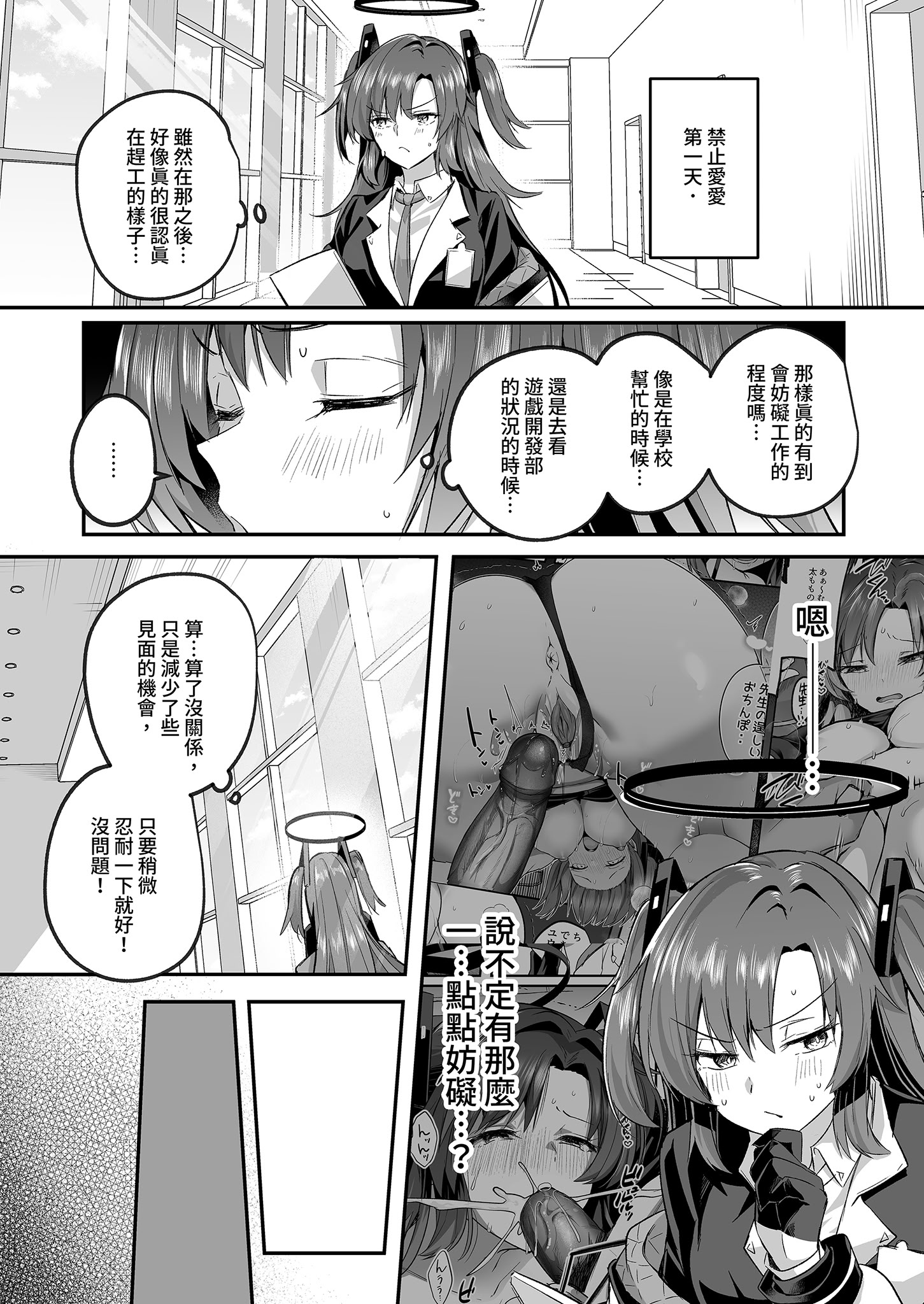 [日本漫画] [空想モノクローム (あびすぐる)] ムラムラがおさまらないユウカは先生を襲ってしまいました (ブルーアーカイブ)｜心癢難耐的優香止不住慾望 [中国翻訳] [無修正] [DL版] 单本,巨乳大奶,女学生,内射中出#[33P]-7