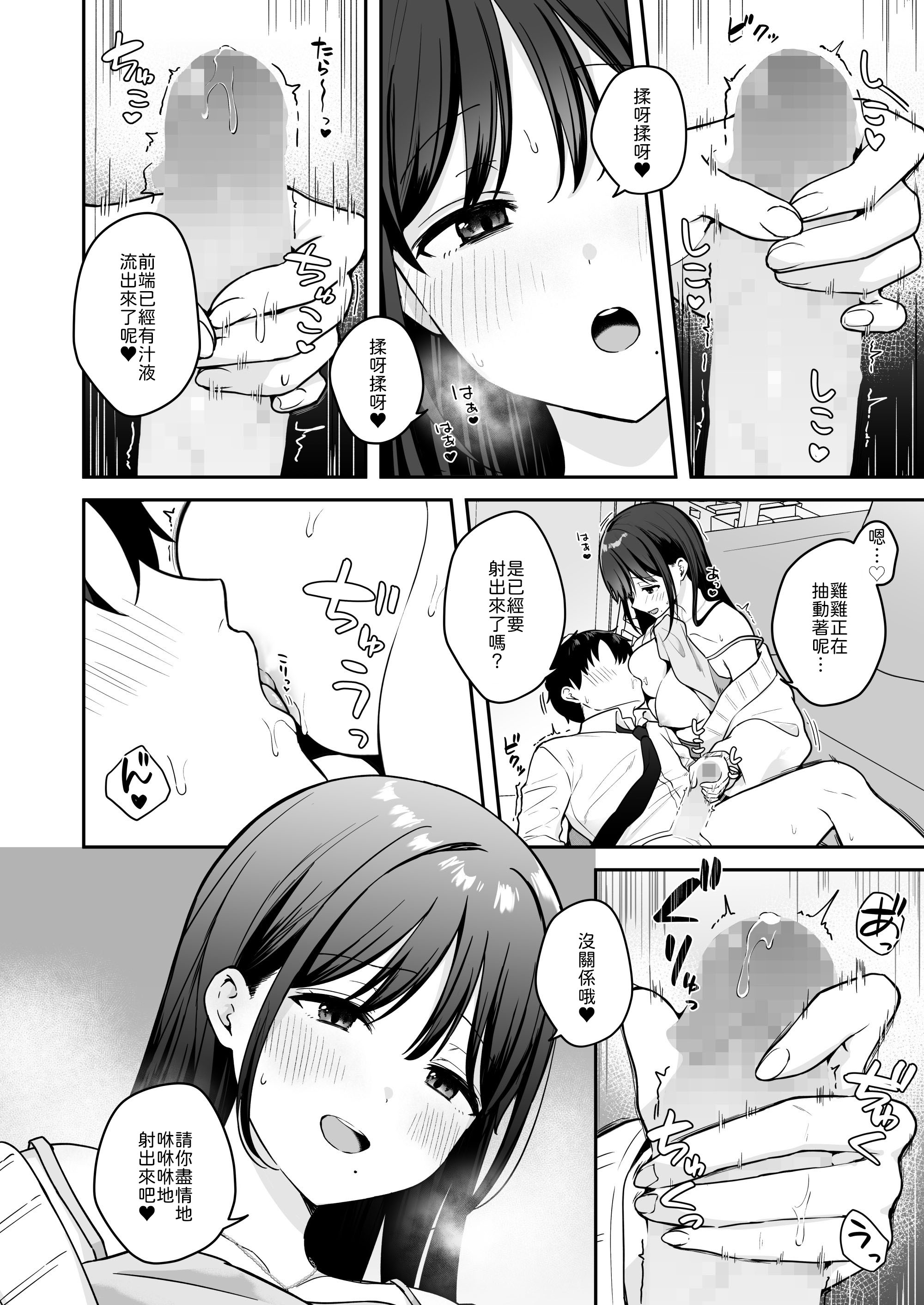 [日本漫画] [琵琶楽団 (琵琶麻呂)] 行きつけのコンビニ店員の女子大生がおっぱいで甘やかしてくれる話 [中譯] 单本,巨乳大奶,单女,单男,内射中出#[28P]-11