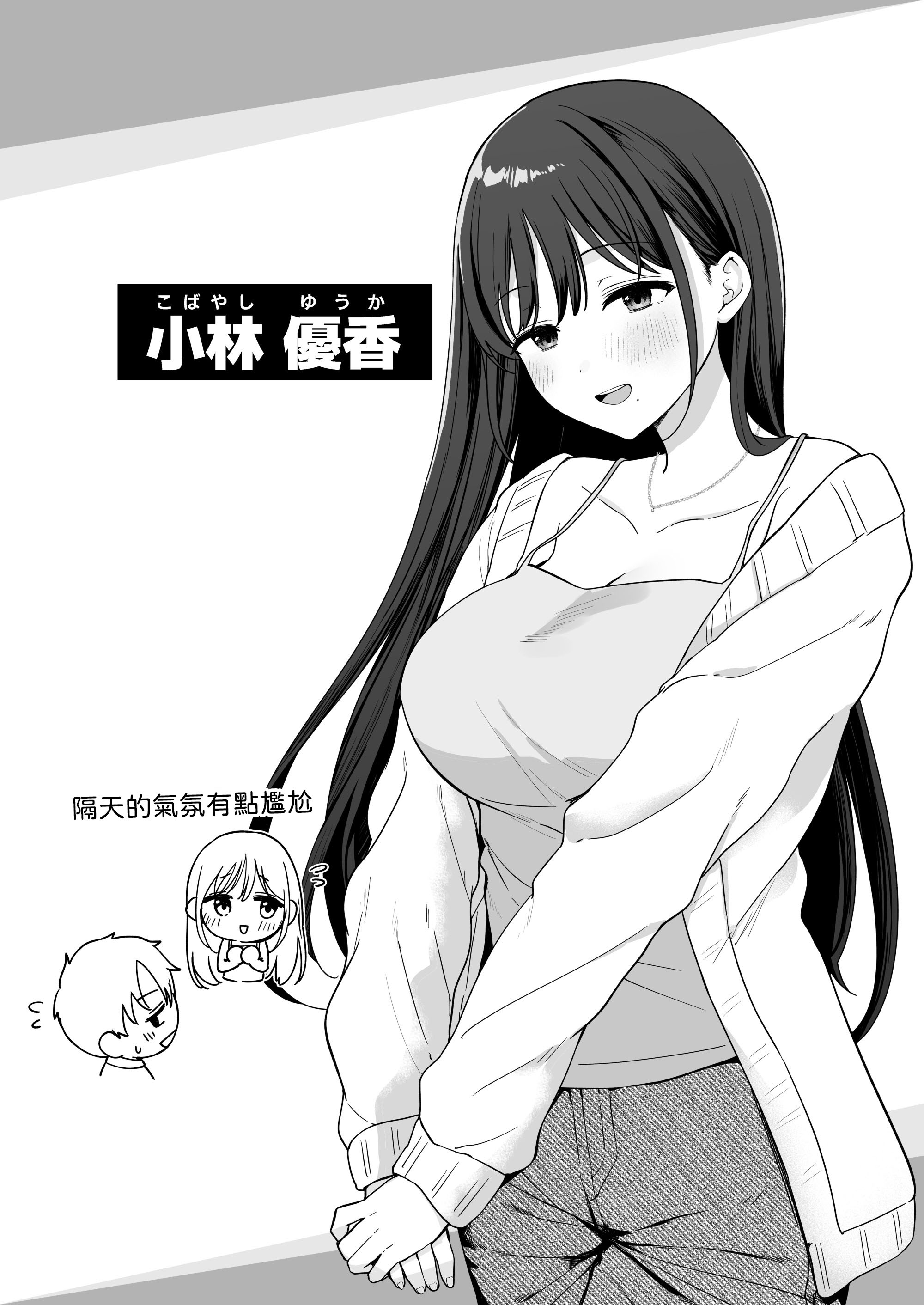[日本漫画] [琵琶楽団 (琵琶麻呂)] 行きつけのコンビニ店員の女子大生がおっぱいで甘やかしてくれる話 [中譯] 单本,巨乳大奶,单女,单男,内射中出#[28P]-26