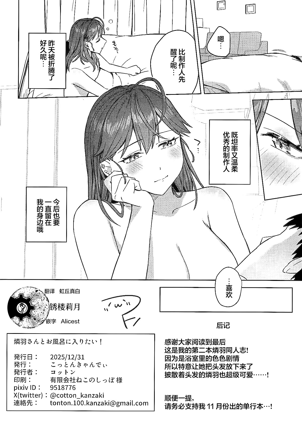 [日本漫画] (C107) [こっとんきゃんでぃ (コットン)] 燐羽さんとお風呂に入りたい! (学園アイドルマスター)｜燐羽小姐，一起洗个澡怎么样！ 单本,单女,单男#[24P]-23