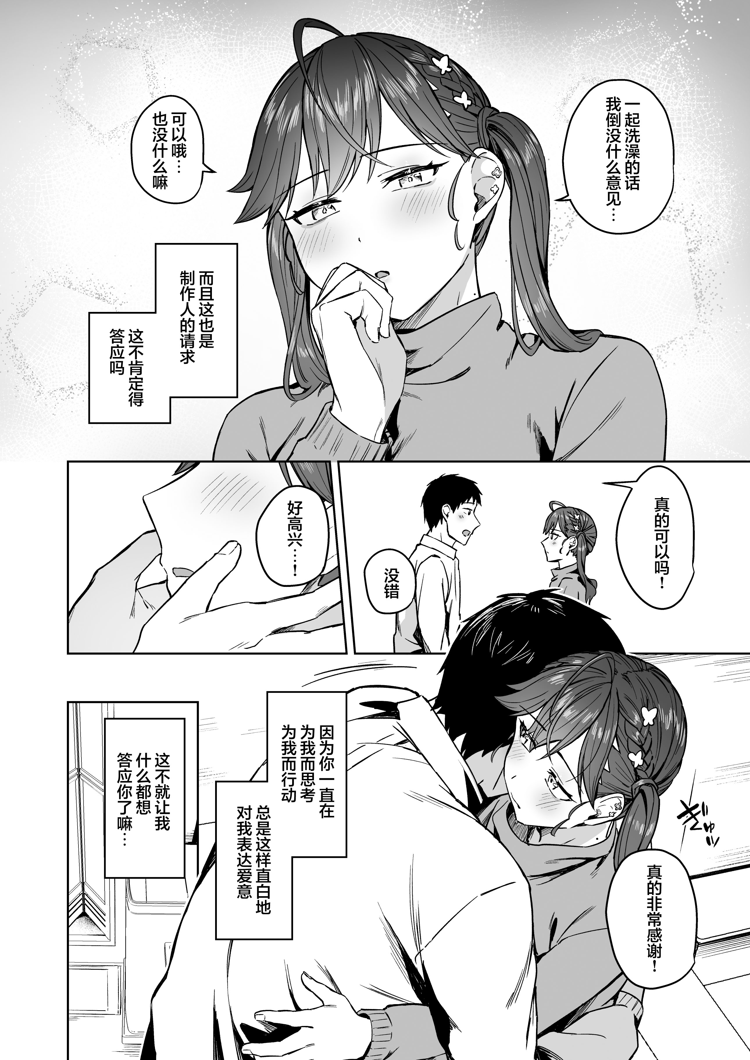 [日本漫画] (C107) [こっとんきゃんでぃ (コットン)] 燐羽さんとお風呂に入りたい! (学園アイドルマスター)｜燐羽小姐，一起洗个澡怎么样！ 单本,单女,单男#[24P]-7