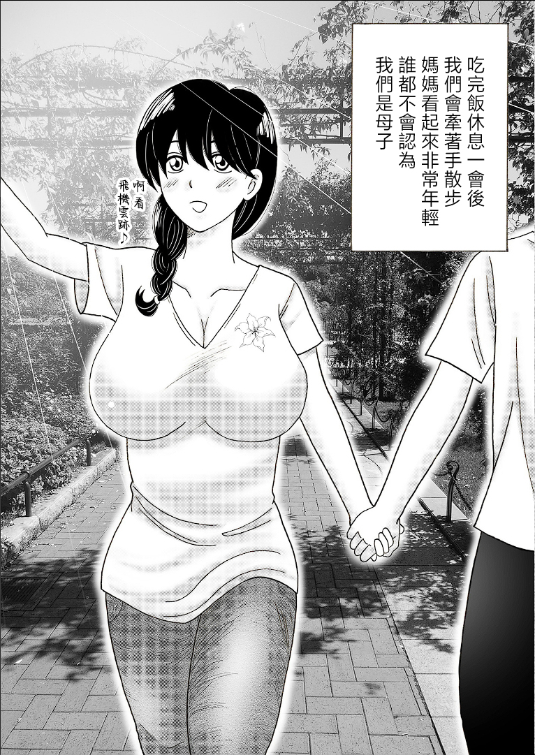 [日本漫画] [謙虚素直メテオ] ママのヒダヒダおむつは僕のもの [中国翻訳] 单本,熟女人妻,巨乳大奶,不伦,母亲,内射中出#[39P]-14