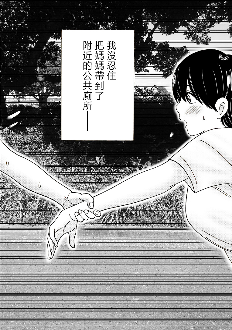 [日本漫画] [謙虚素直メテオ] ママのヒダヒダおむつは僕のもの [中国翻訳] 单本,熟女人妻,巨乳大奶,不伦,母亲,内射中出#[39P]-16
