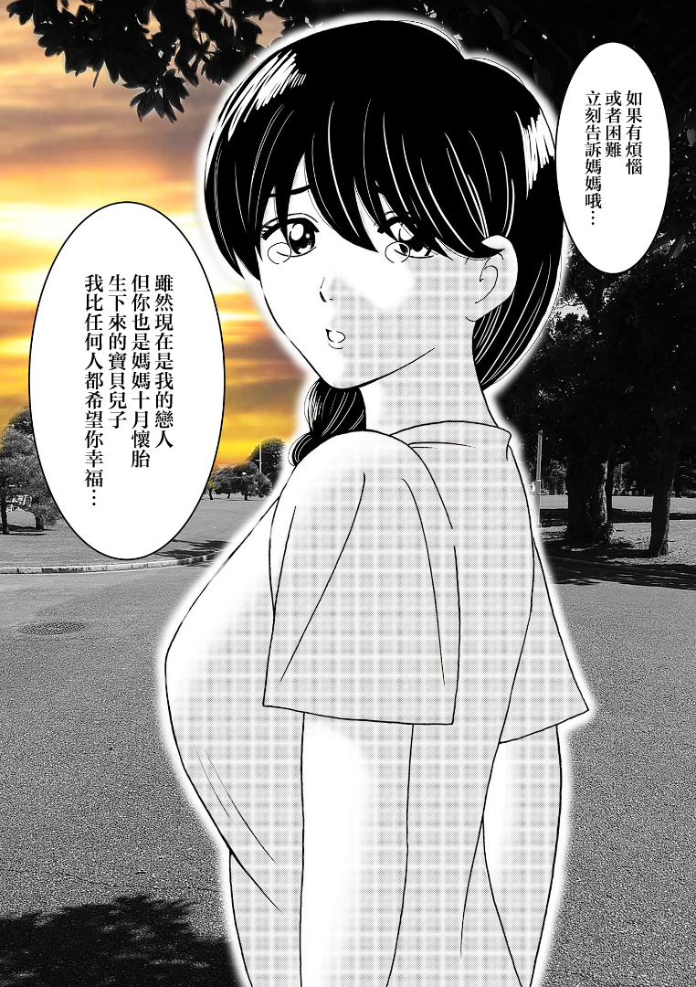 [日本漫画] [謙虚素直メテオ] ママのヒダヒダおむつは僕のもの [中国翻訳] 单本,熟女人妻,巨乳大奶,不伦,母亲,内射中出#[39P]-20