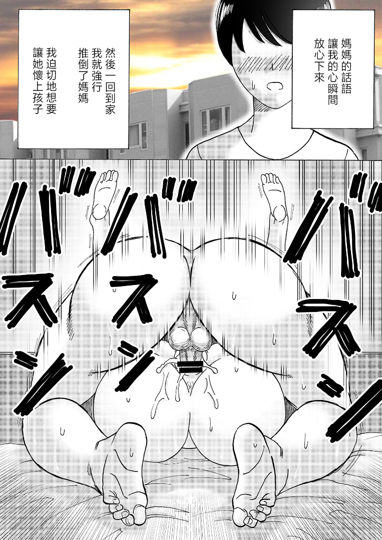 [日本漫画] [謙虚素直メテオ] ママのヒダヒダおむつは僕のもの [中国翻訳] 单本,熟女人妻,巨乳大奶,不伦,母亲,内射中出#[39P]-21