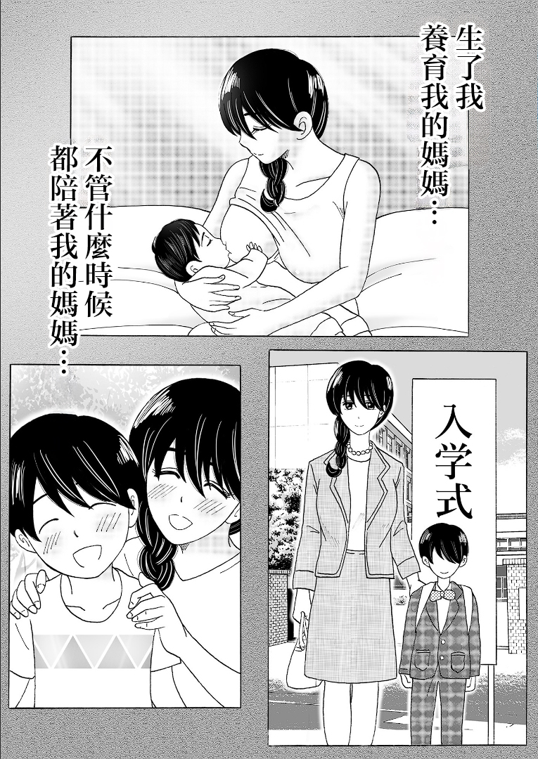 [日本漫画] [謙虚素直メテオ] ママのヒダヒダおむつは僕のもの [中国翻訳] 单本,熟女人妻,巨乳大奶,不伦,母亲,内射中出#[39P]-22