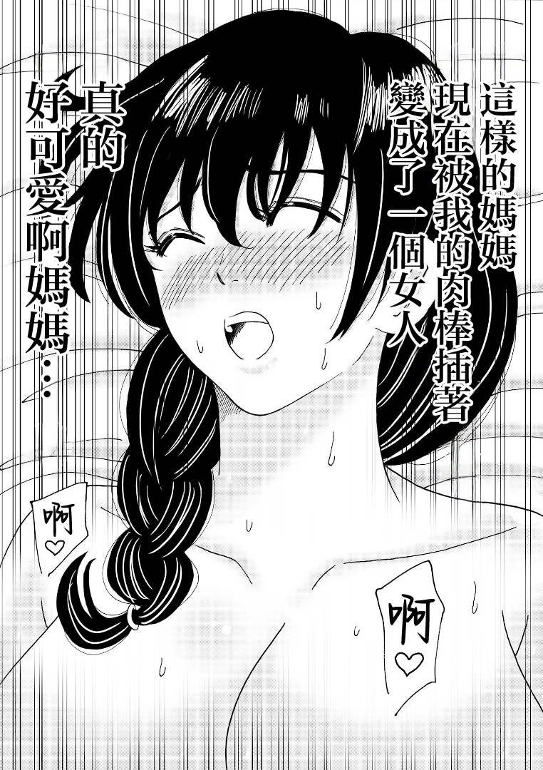 [日本漫画] [謙虚素直メテオ] ママのヒダヒダおむつは僕のもの [中国翻訳] 单本,熟女人妻,巨乳大奶,不伦,母亲,内射中出#[39P]-23