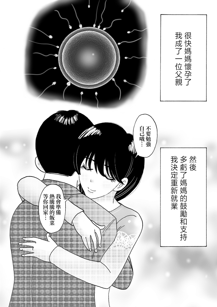 [日本漫画] [謙虚素直メテオ] ママのヒダヒダおむつは僕のもの [中国翻訳] 单本,熟女人妻,巨乳大奶,不伦,母亲,内射中出#[39P]-26