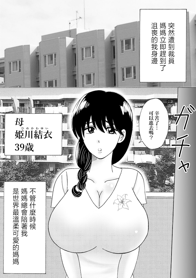 [日本漫画] [謙虚素直メテオ] ママのヒダヒダおむつは僕のもの [中国翻訳] 单本,熟女人妻,巨乳大奶,不伦,母亲,内射中出#[39P]-3