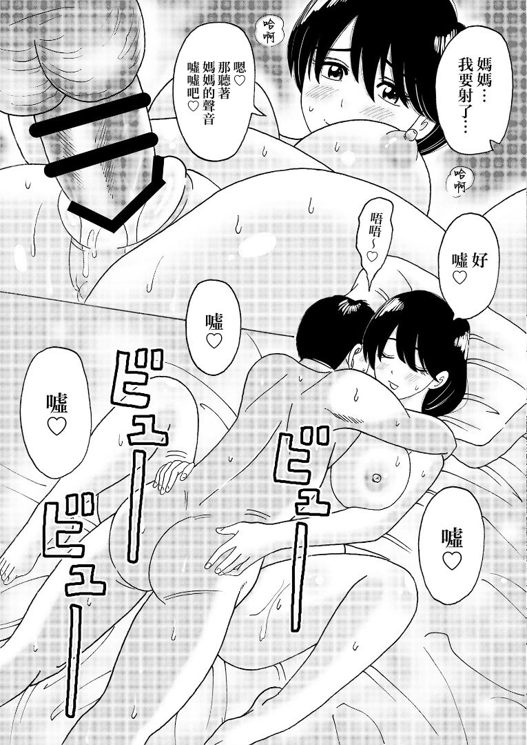 [日本漫画] [謙虚素直メテオ] ママのヒダヒダおむつは僕のもの [中国翻訳] 单本,熟女人妻,巨乳大奶,不伦,母亲,内射中出#[39P]-36