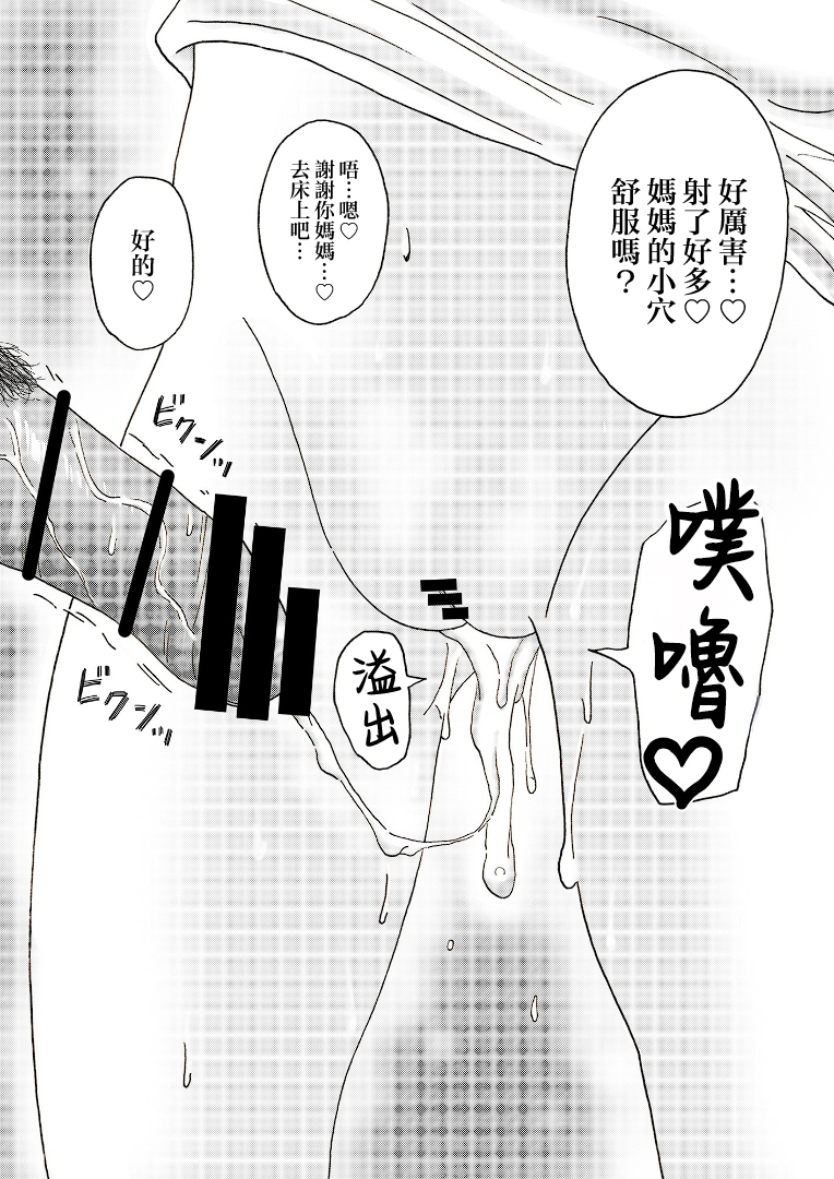 [日本漫画] [謙虚素直メテオ] ママのヒダヒダおむつは僕のもの [中国翻訳] 单本,熟女人妻,巨乳大奶,不伦,母亲,内射中出#[39P]-5