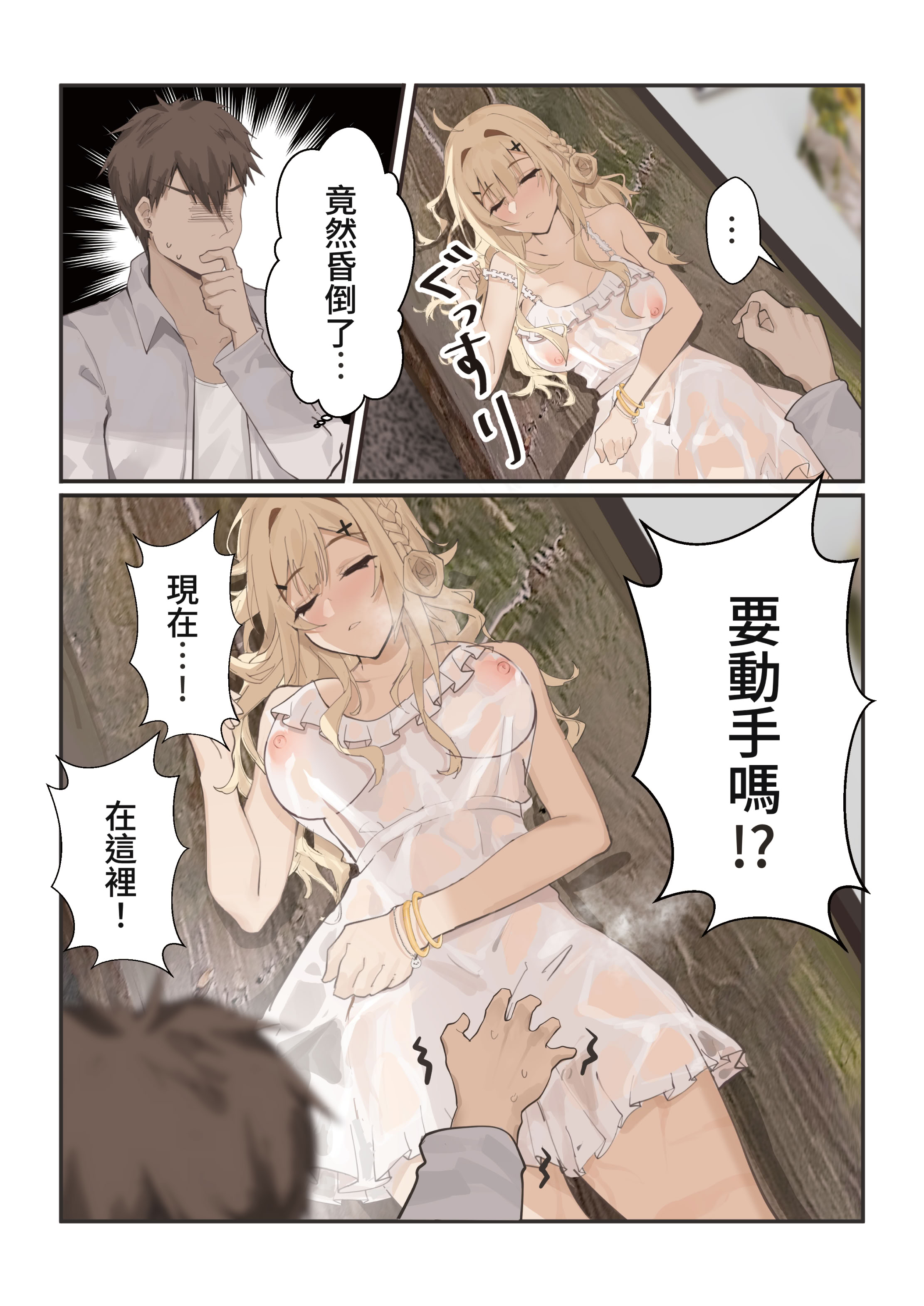 [日本漫画] [坊橋夜泊] In-this-summer-your-own-story [中国語] [無修正] [DL版] 单本,黑丝丝袜,巨乳大奶,全彩,内衣#[20P]-16