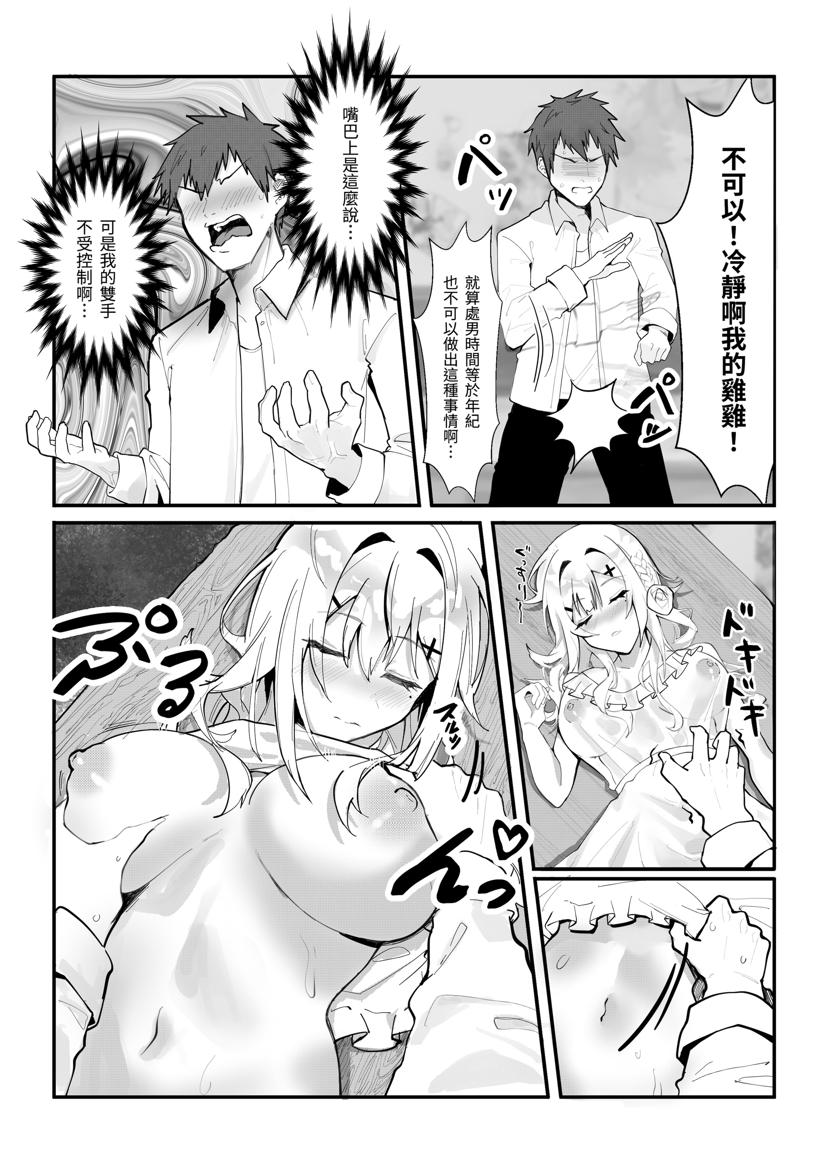 [日本漫画] [坊橋夜泊] 淫夢惡戲 [中国語] [無修正] [DL版] 单本,巨乳大奶,内射中出#[27P]-4
