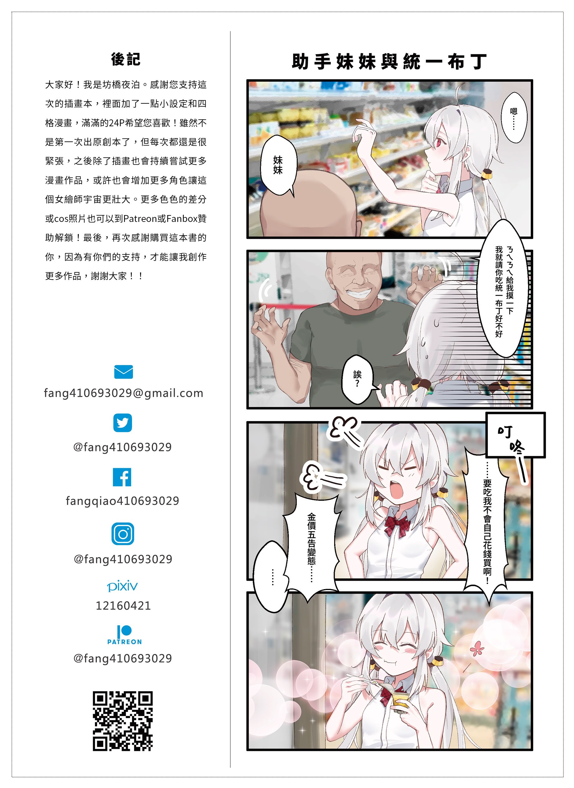 [日本漫画] [坊橋夜泊] Liebestrume [中国語] [無修正] [DL版] 单本,黑丝丝袜,巨乳大奶,全彩#[31P]-25