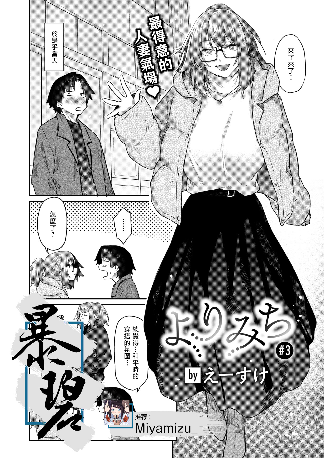 [日本漫画] [えーすけ] よりみち#3 (COMIC 快楽天 2025年5月号) 单本,高潮潮吹,熟女人妻,巨乳大奶,内射中出#[36P]-1