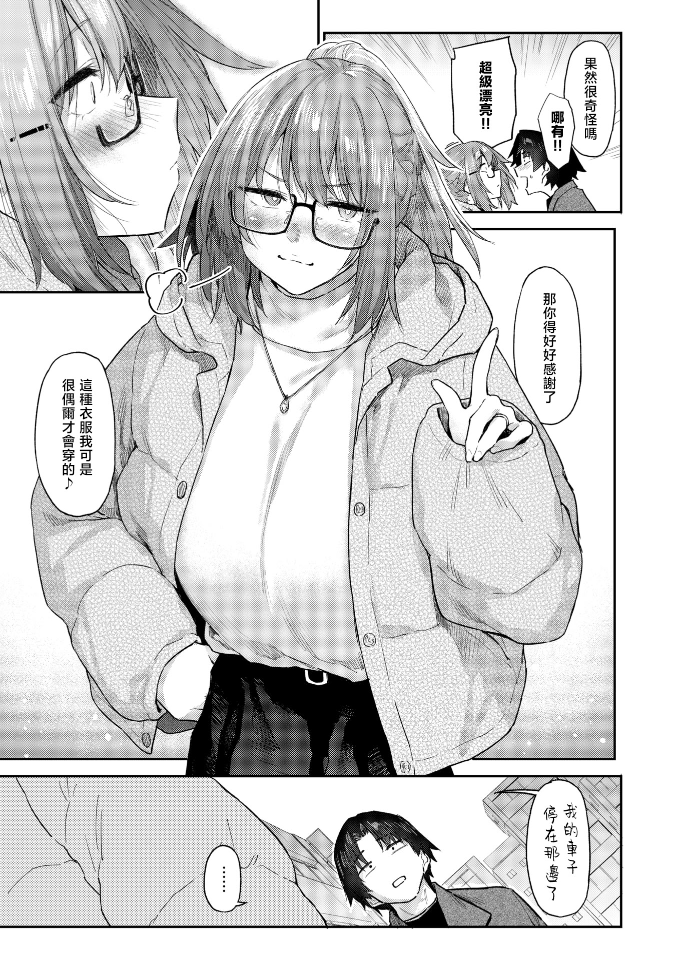 [日本漫画] [えーすけ] よりみち#3 (COMIC 快楽天 2025年5月号) 单本,高潮潮吹,熟女人妻,巨乳大奶,内射中出#[36P]-7