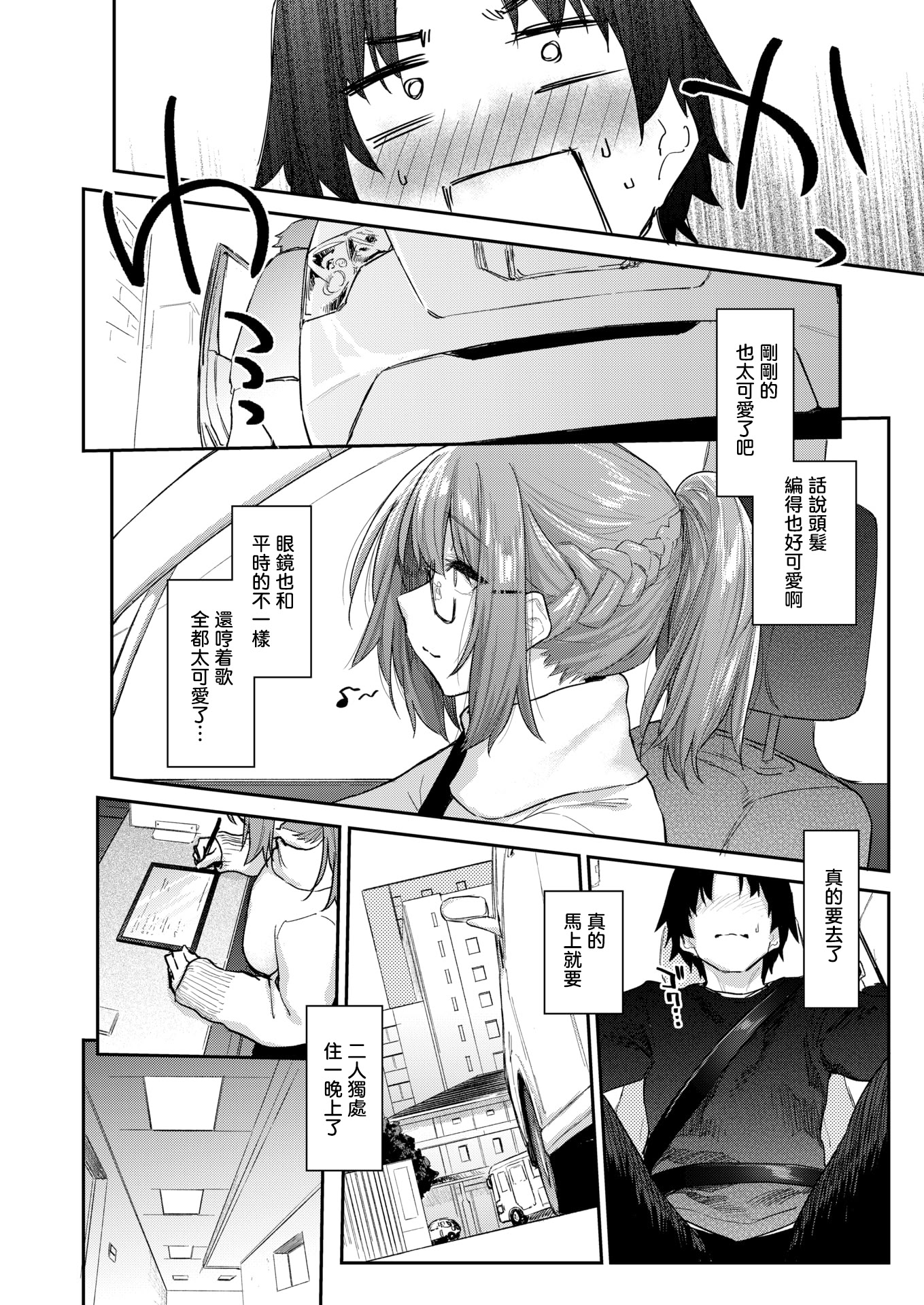 [日本漫画] [えーすけ] よりみち#3 (COMIC 快楽天 2025年5月号) 单本,高潮潮吹,熟女人妻,巨乳大奶,内射中出#[36P]-8