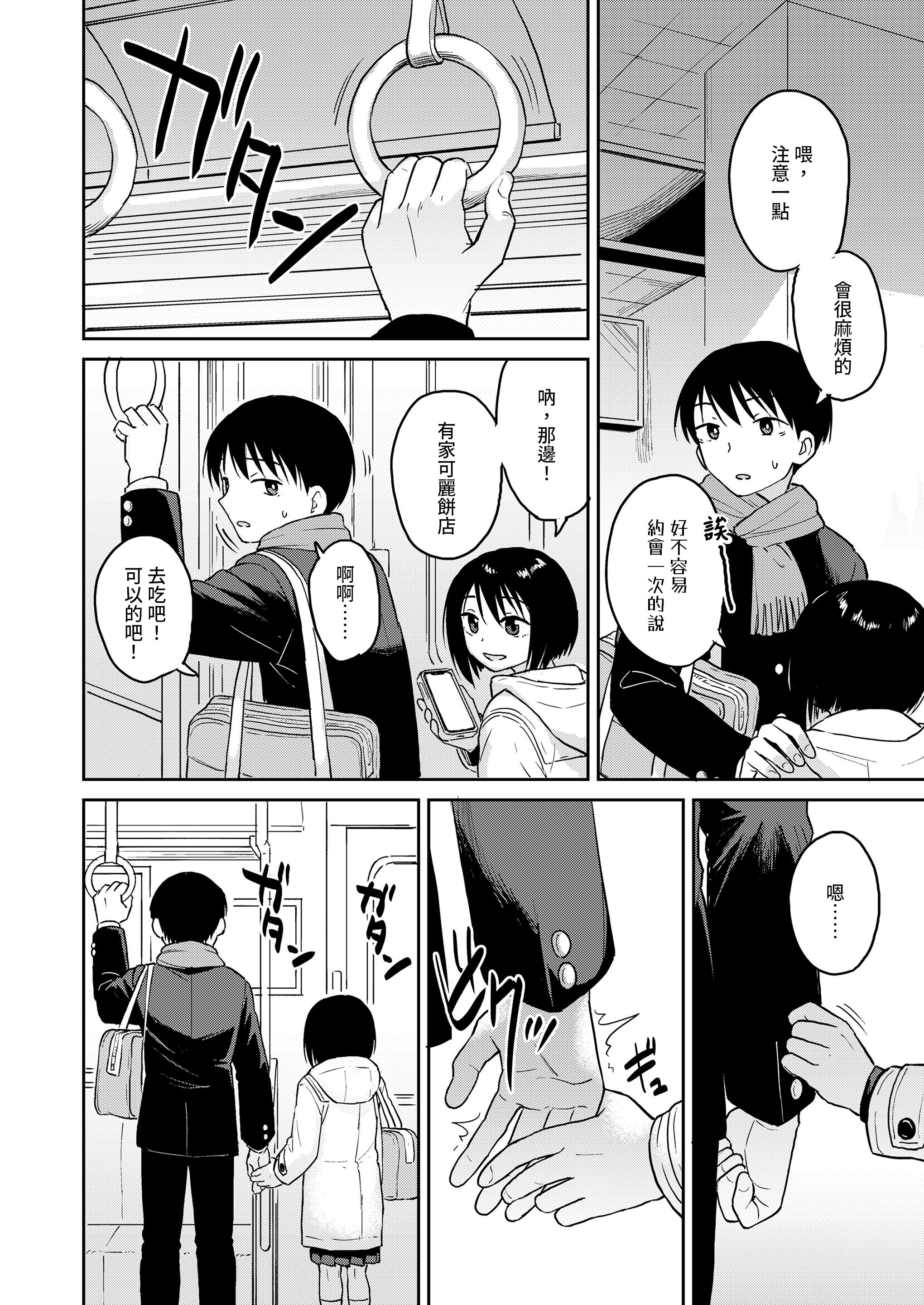 [日本漫画] [Pennel] 制服おでかけ (COMIC LO 2024年4月号) [中国翻訳] [DL版] 单本,高潮潮吹,萝莉,调教,单女#[20P]-6