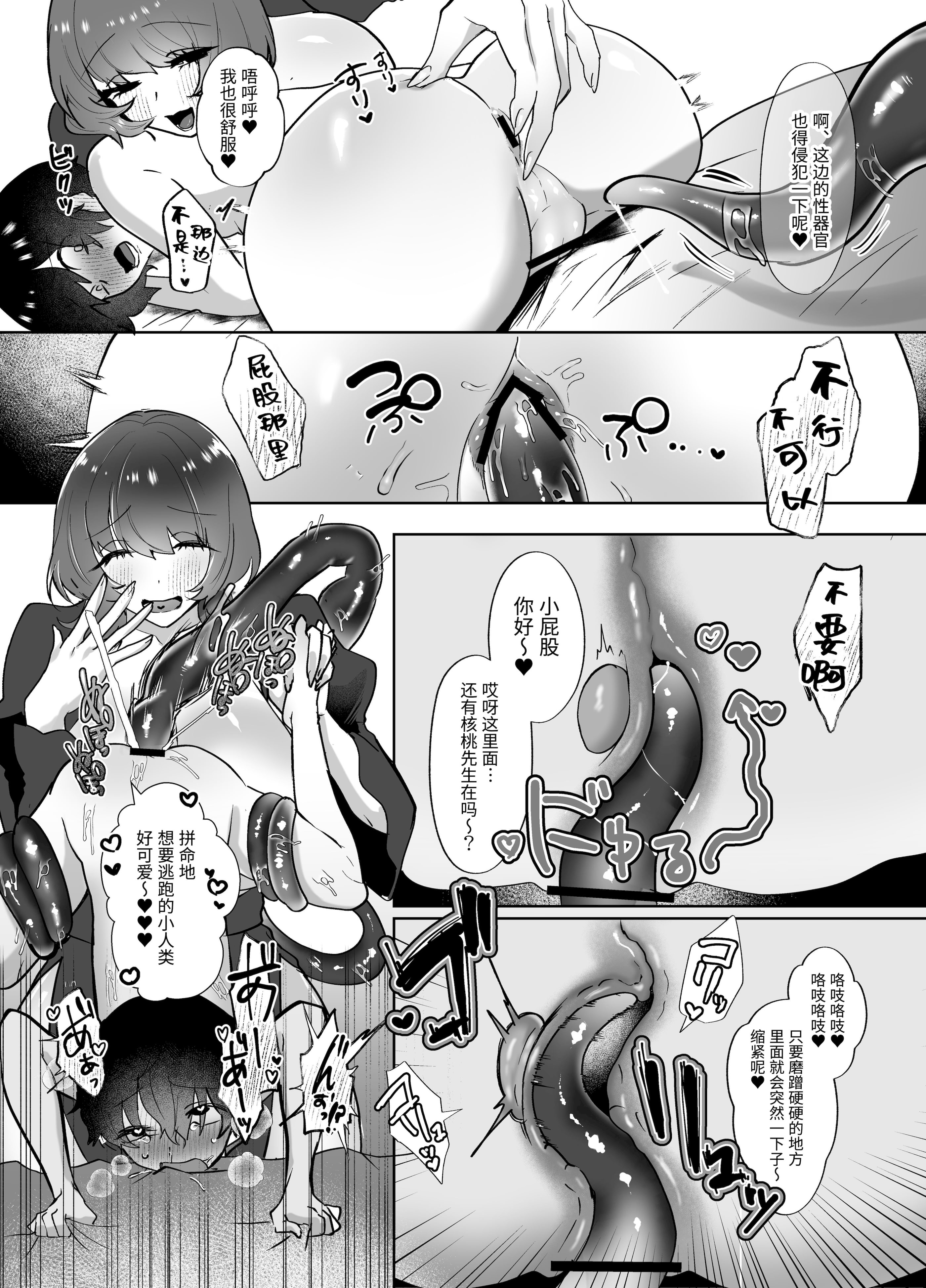 [日本漫画] [煮卵御膳 (にえたまご)] ヒトナー風俗へようこそ！人外触手おねえさん×ニンゲン｜欢迎来到人类控风俗店！人外触手大姐姐×人类 [中国翻訳] [DL版] 单本,高潮潮吹,熟女人妻,巨乳大奶,内射中出#[33P]-16