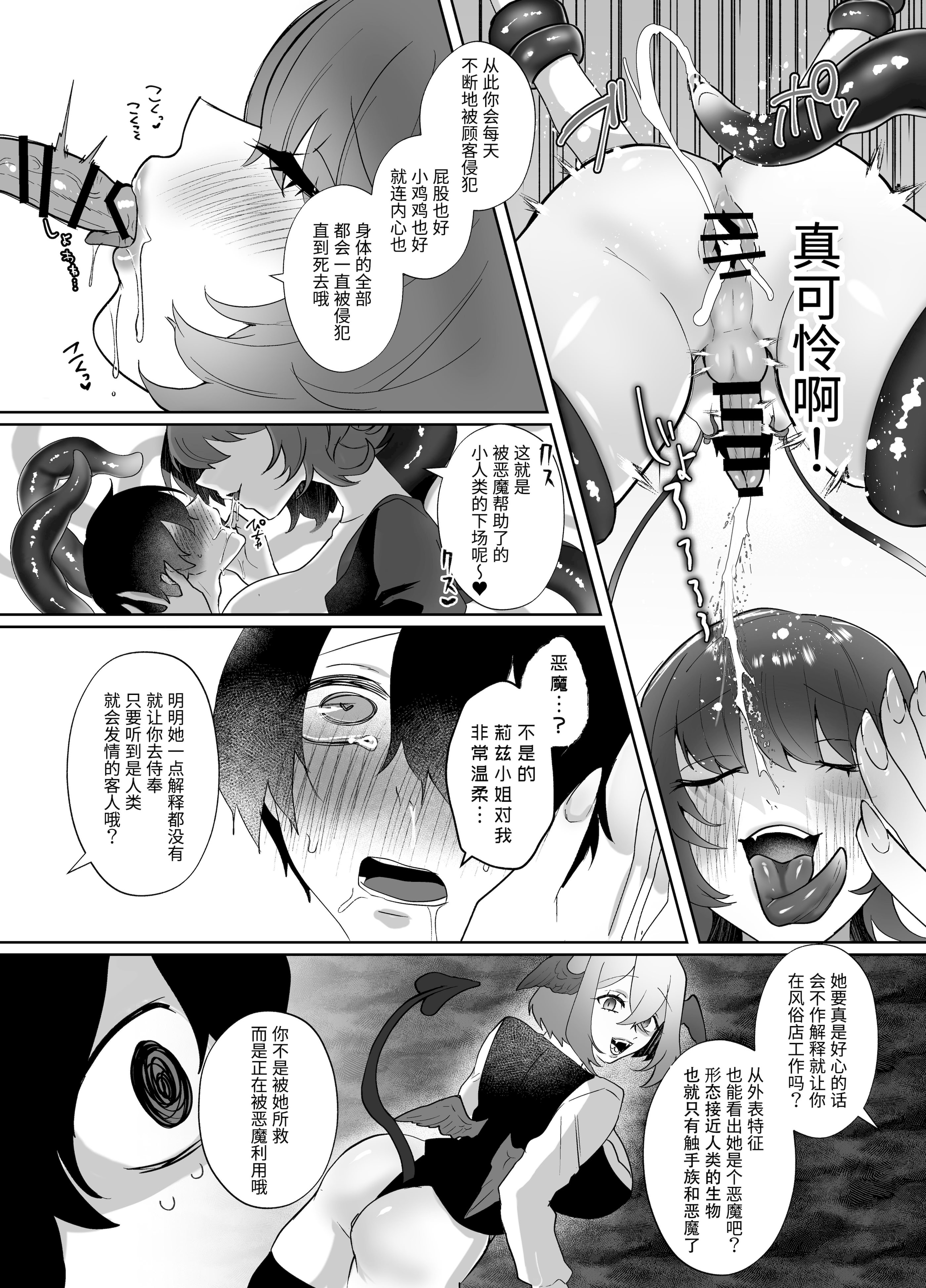 [日本漫画] [煮卵御膳 (にえたまご)] ヒトナー風俗へようこそ！人外触手おねえさん×ニンゲン｜欢迎来到人类控风俗店！人外触手大姐姐×人类 [中国翻訳] [DL版] 单本,高潮潮吹,熟女人妻,巨乳大奶,内射中出#[33P]-21