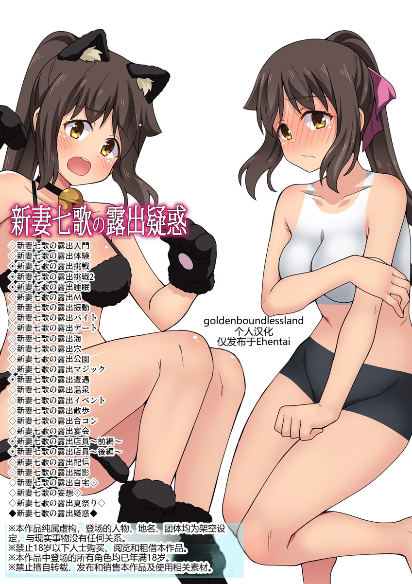 [日本漫画] [フクロウなる鳥] 新妻七歌の露出疑惑 单本,高潮潮吹,调教,巨乳大奶,内射中出#[43P]-1