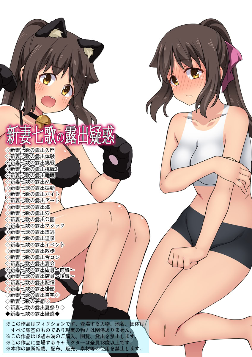 [日本漫画] [フクロウなる鳥] 新妻七歌の露出疑惑 单本,高潮潮吹,调教,巨乳大奶,内射中出#[43P]-2