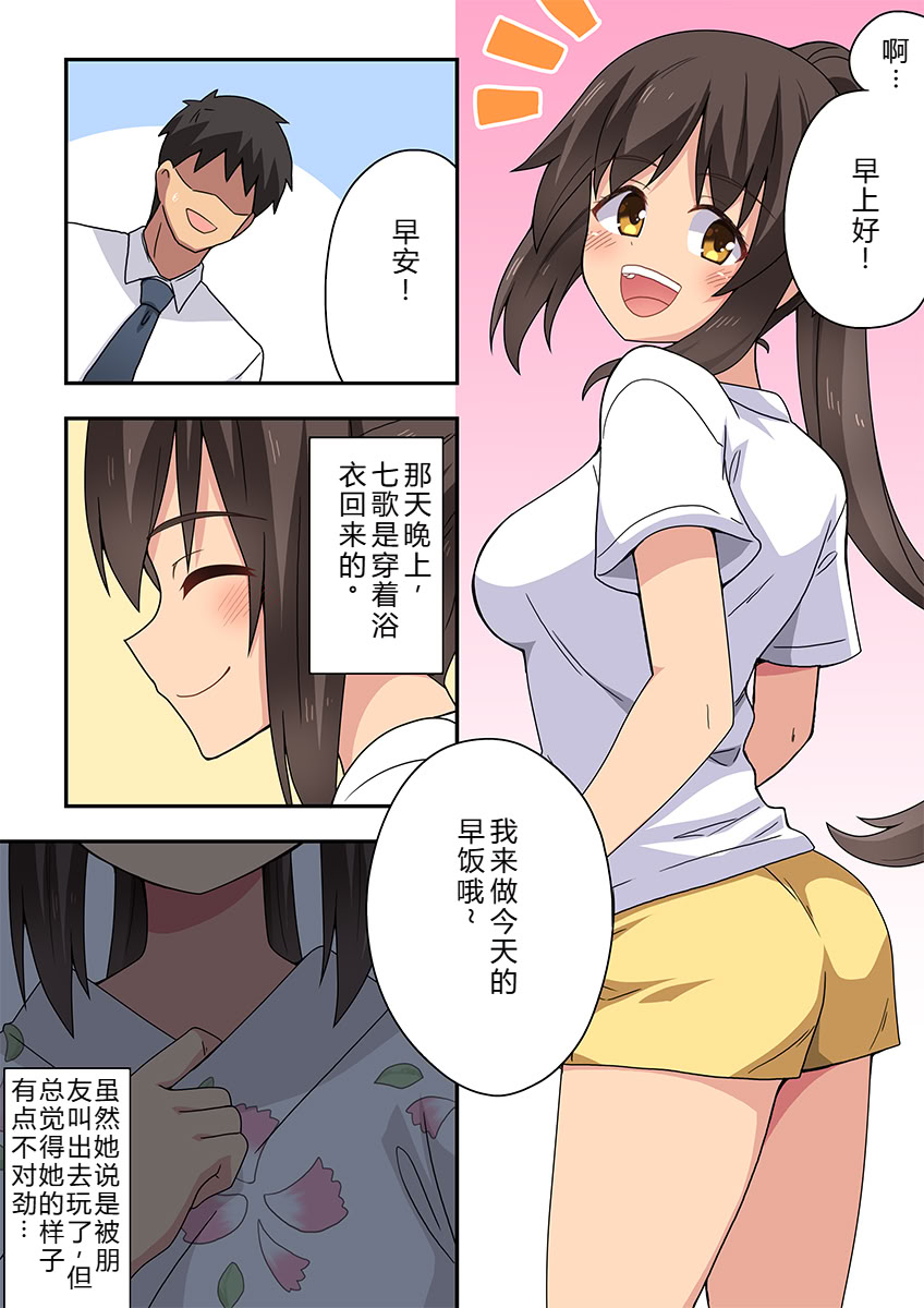 [日本漫画] [フクロウなる鳥] 新妻七歌の露出疑惑 单本,高潮潮吹,调教,巨乳大奶,内射中出#[43P]-3