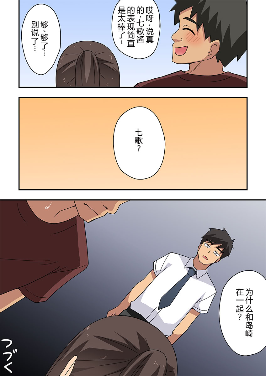 [日本漫画] [フクロウなる鳥] 新妻七歌の露出疑惑 单本,高潮潮吹,调教,巨乳大奶,内射中出#[43P]-43