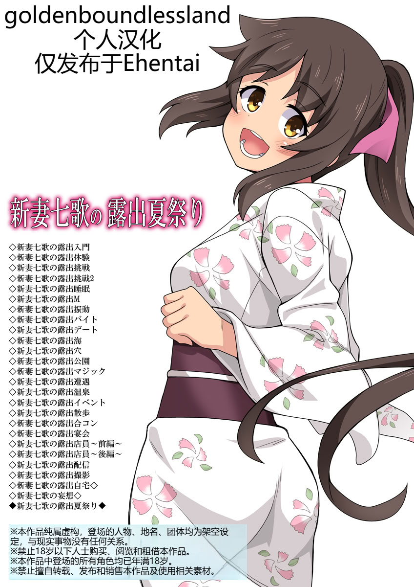 [日本漫画] [フクロウなる鳥] 新妻七歌の露出夏祭り 单本,调教,巨乳大奶,露出#[37P]-1