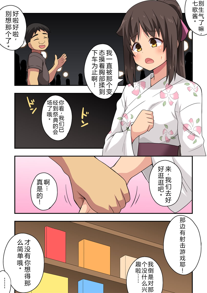 [日本漫画] [フクロウなる鳥] 新妻七歌の露出夏祭り 单本,调教,巨乳大奶,露出#[37P]-12