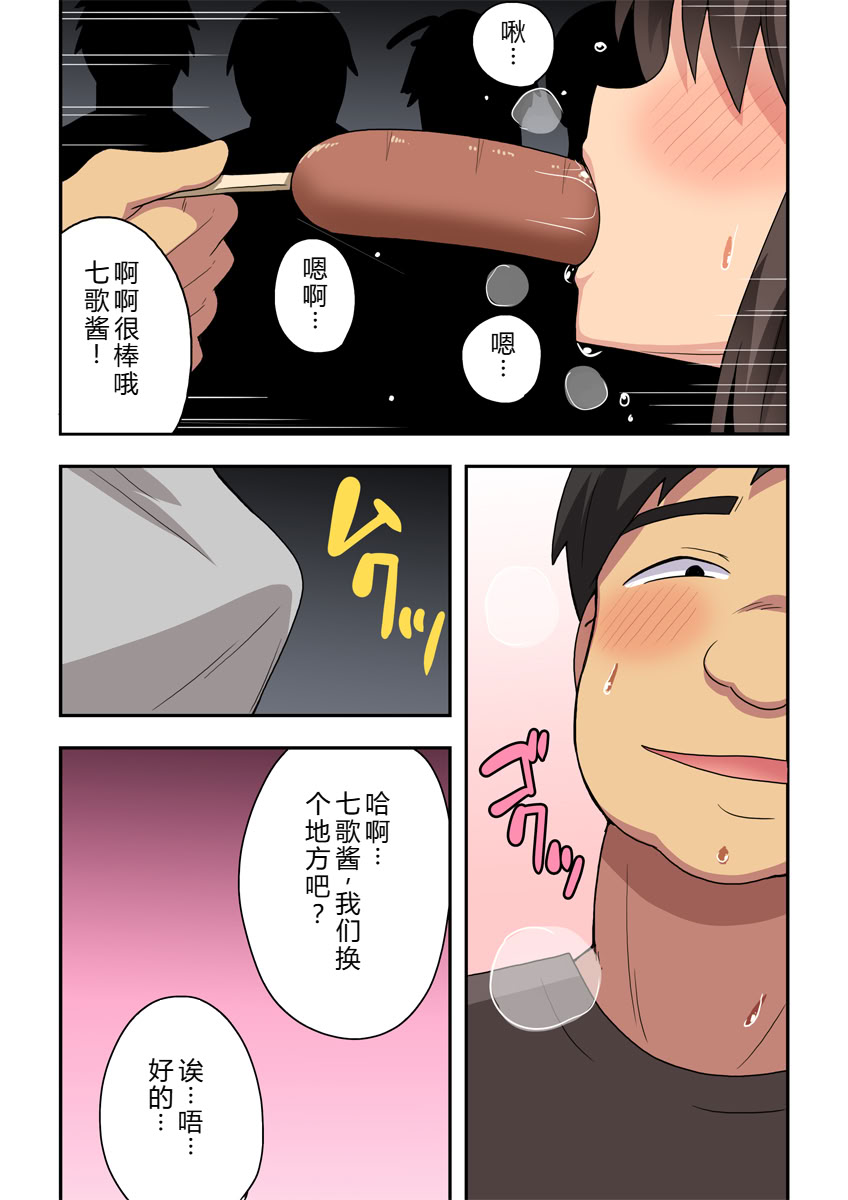 [日本漫画] [フクロウなる鳥] 新妻七歌の露出夏祭り 单本,调教,巨乳大奶,露出#[37P]-22