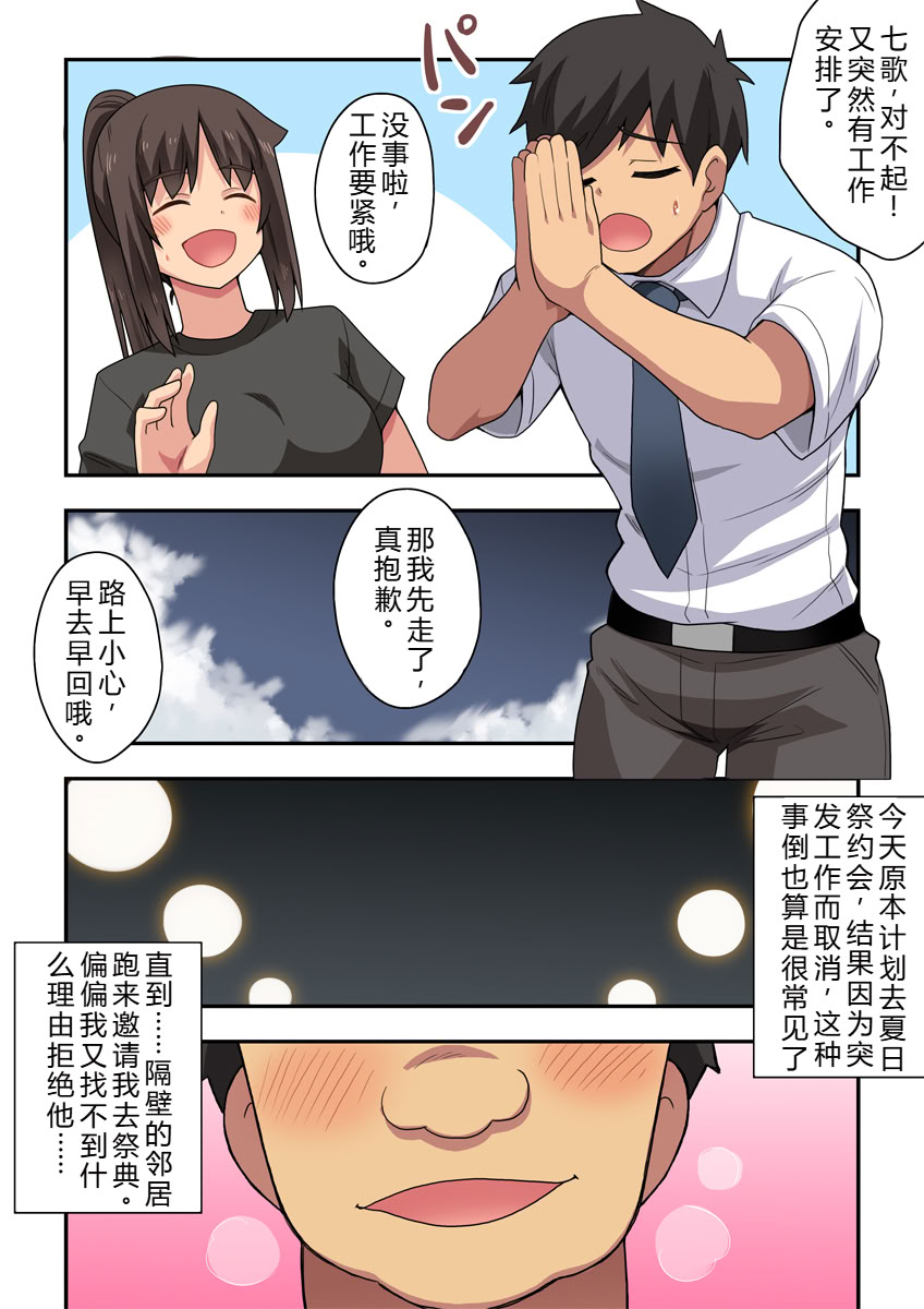 [日本漫画] [フクロウなる鳥] 新妻七歌の露出夏祭り 单本,调教,巨乳大奶,露出#[37P]-3