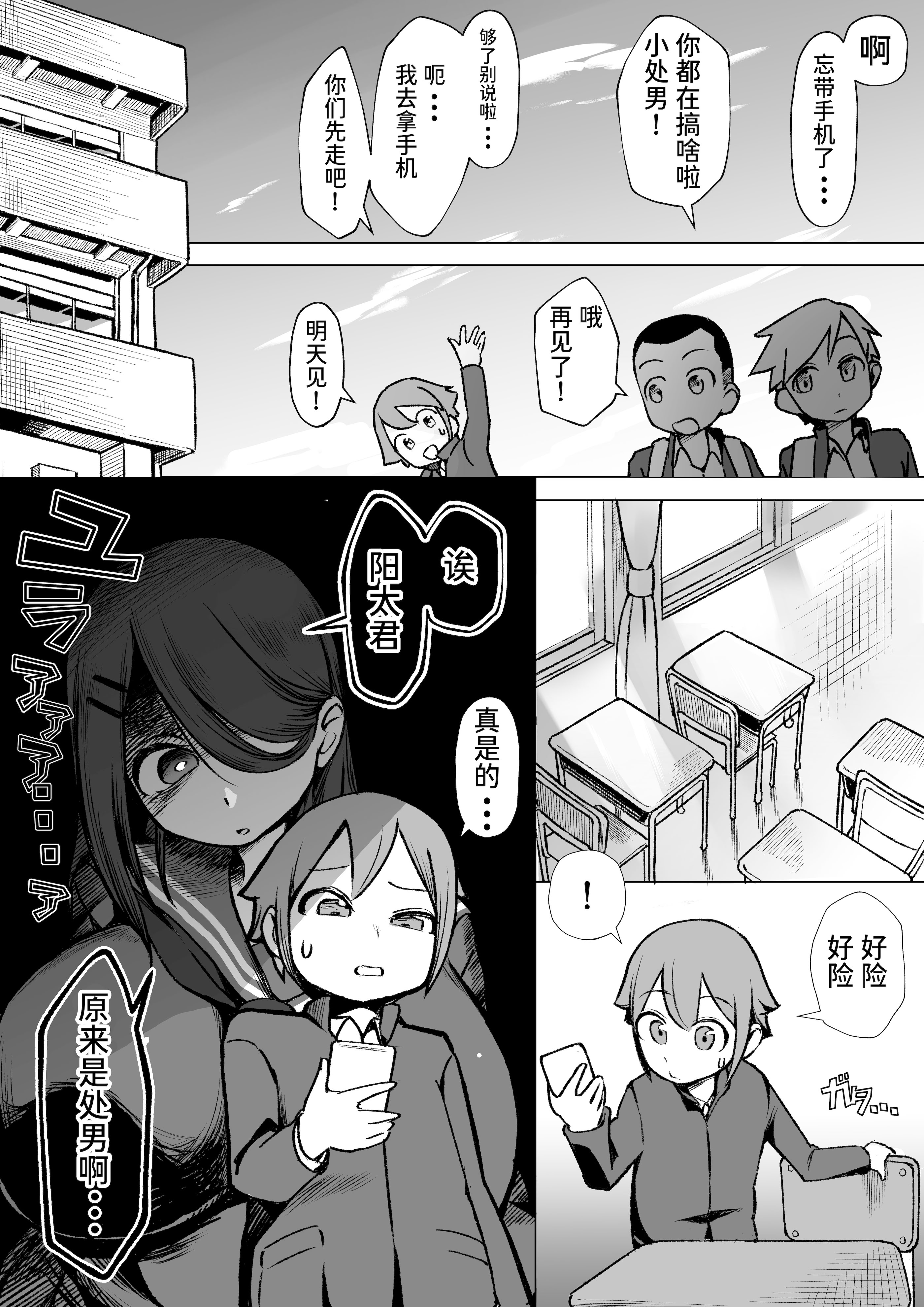 [日本漫画] [赤羽アオモリ] 爆乳陰キャは逆NTRる!!総集編 单本,巨乳大奶,露出,大阴茎#[17P]-6