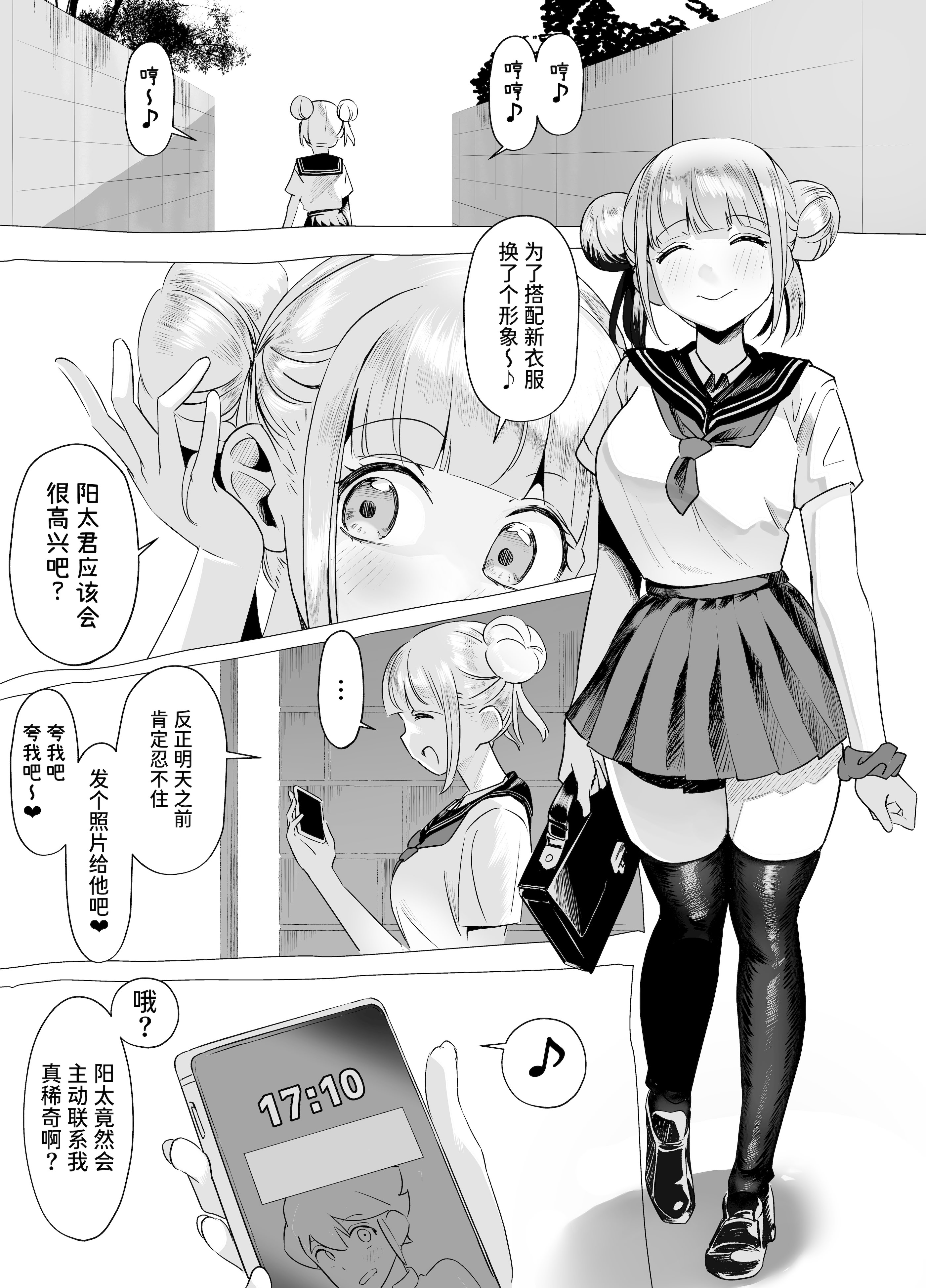 [日本漫画] [赤羽アオモリ] 爆乳陰キャは逆NTRる!!総集編 单本,巨乳大奶,露出,大阴茎#[18P]-14