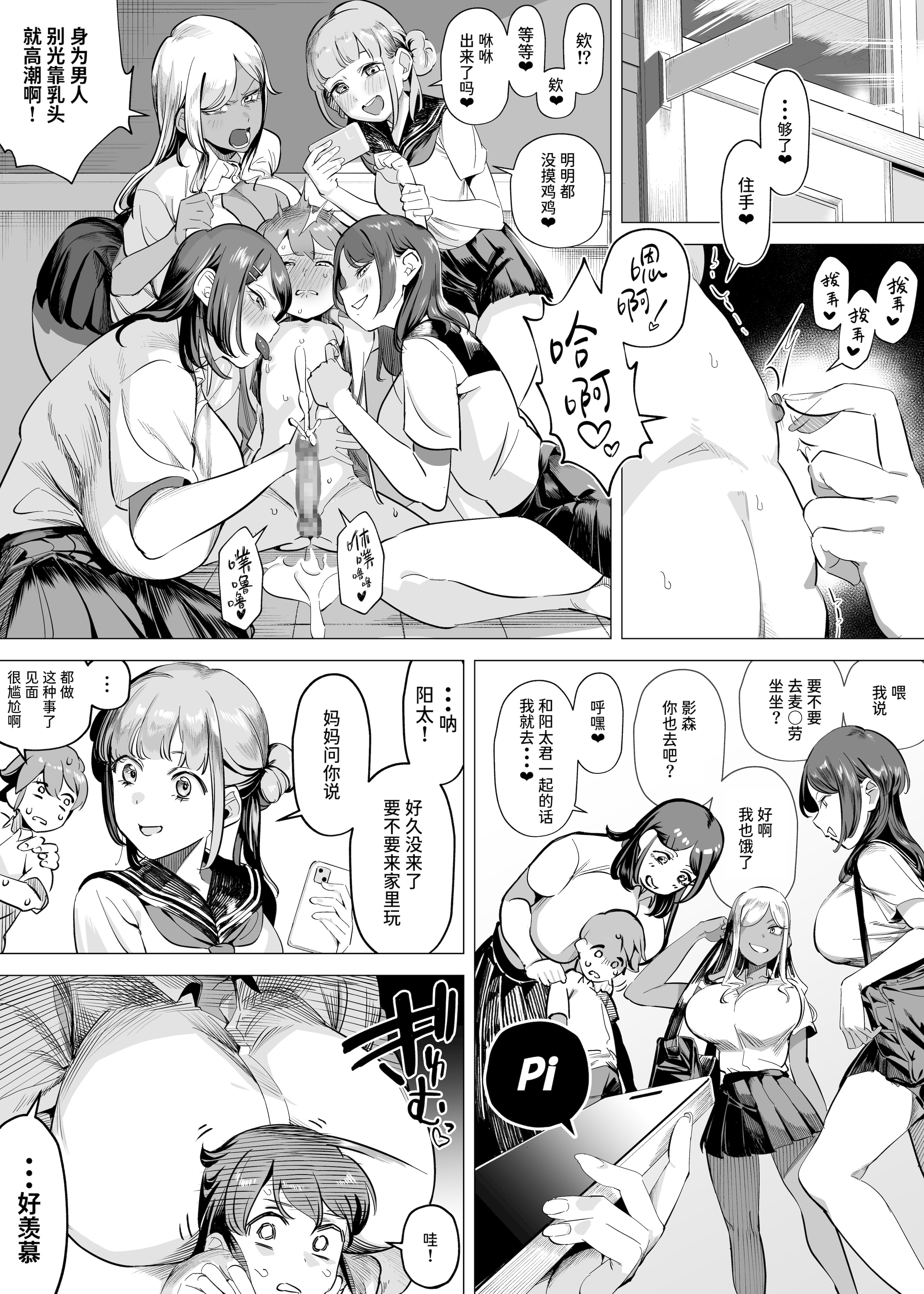 [日本漫画] [赤羽アオモリ] 爆乳陰キャは逆NTRる!!総集編 单本,巨乳大奶,露出,大阴茎#[18P]-11