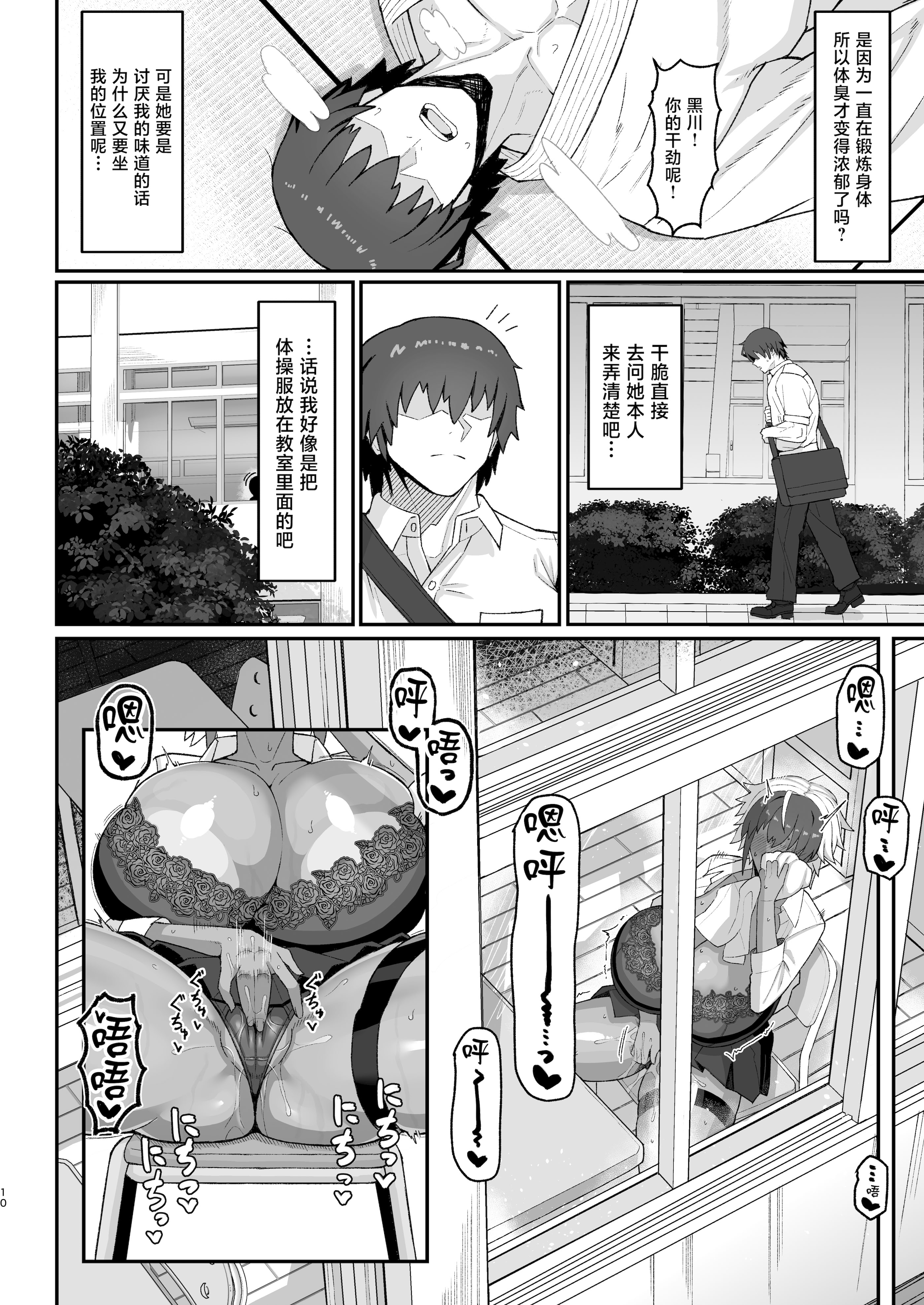 [日本漫画] [uma五夜参画 (umauma)] マキちゃんVS黒川くん 褐色爆乳ボーイッシュサキュバスはザーボテの夢を見るか？ 单本,巨乳大奶,大阴茎,内衣#[25P]-8