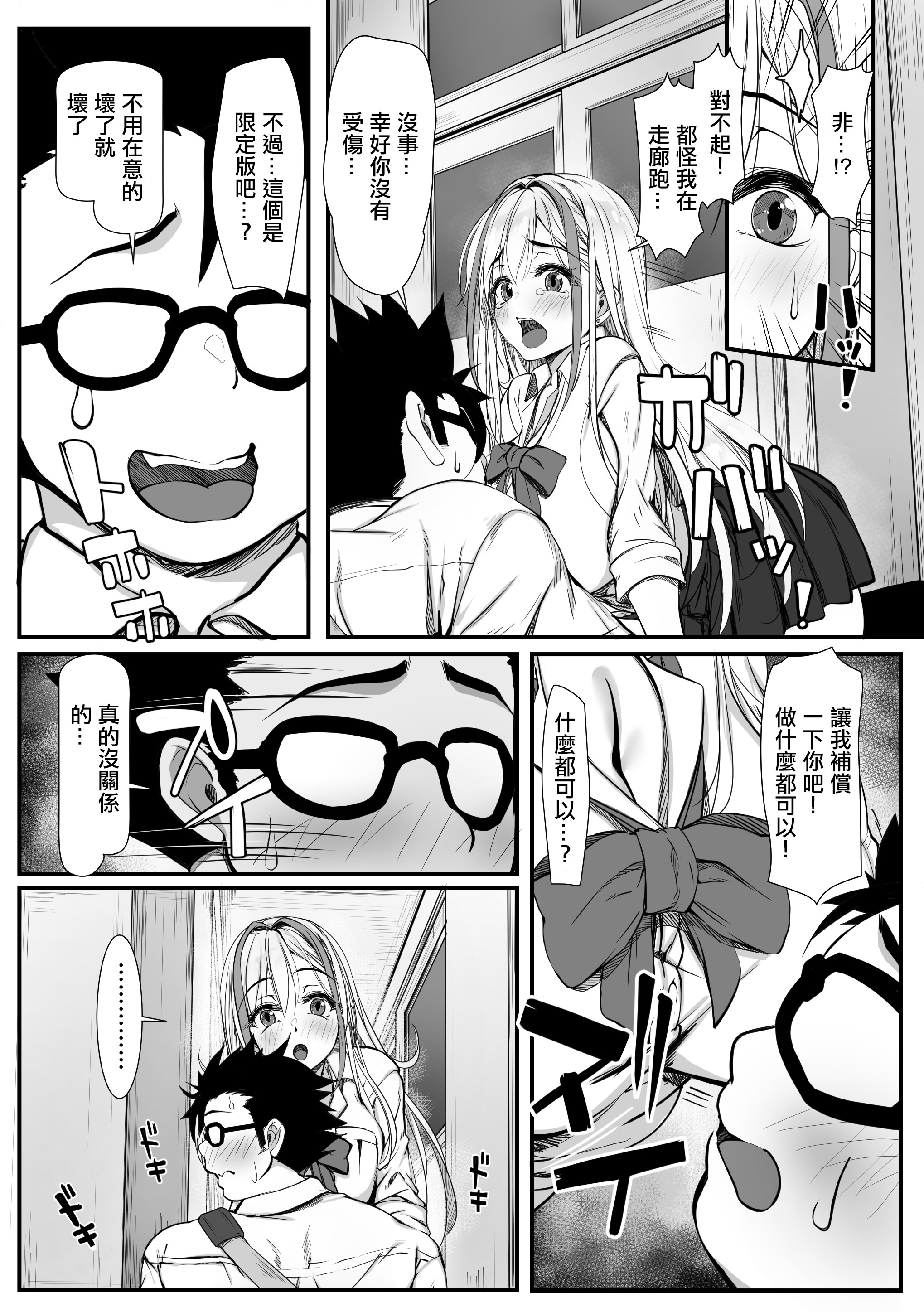 [日本漫画] [雑用エリクサー] デブオタに優しいギャルがラブラブオナホになった話｜對肥宅溫柔的辣妹成為甜蜜可愛的飛機杯的故事 单本,巨乳大奶,露出,内衣#[16P]-5