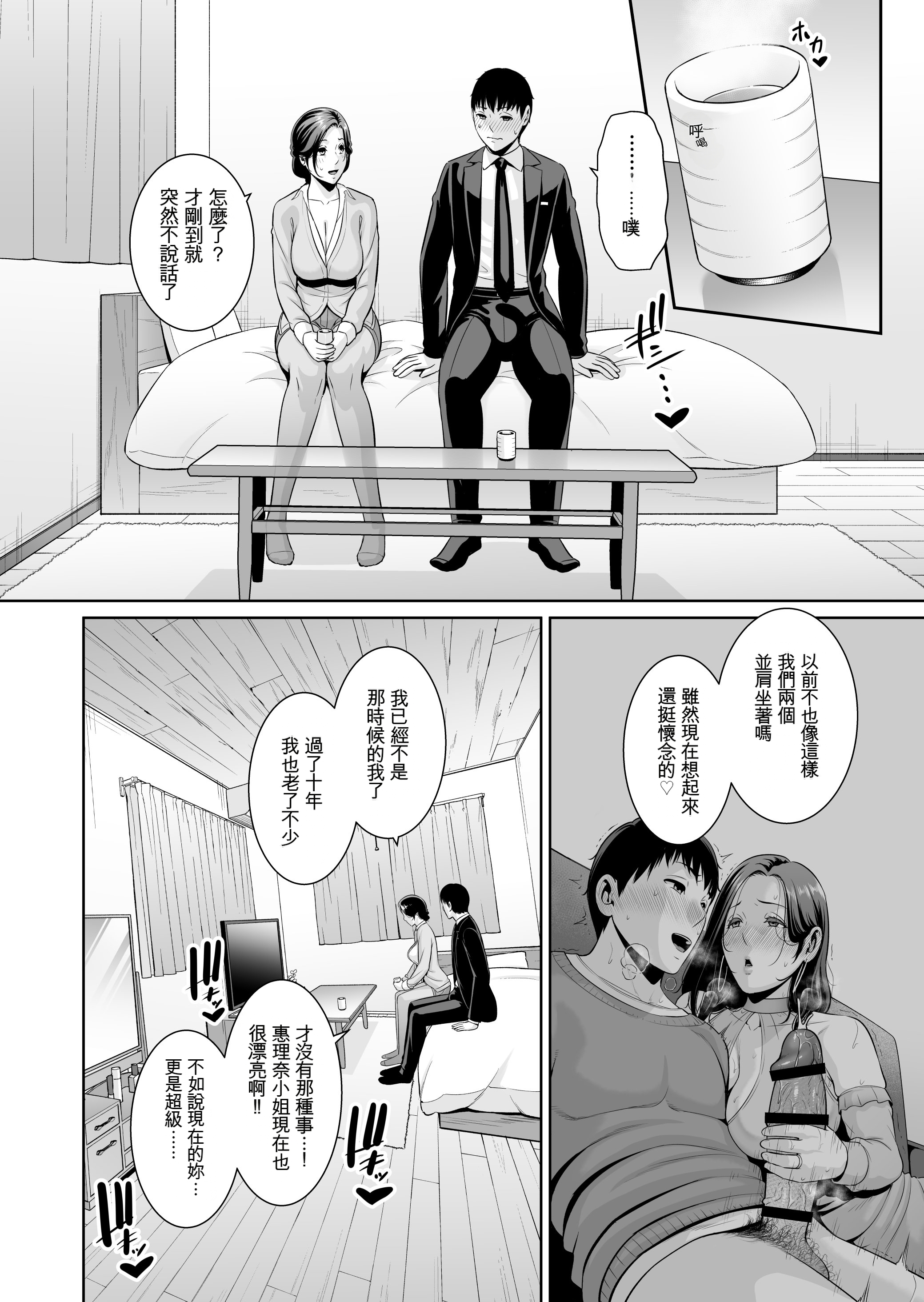 [日本漫画] [三崎 (gonza)] 俺だけの熟れ妻（45）〜歳の差なんて（下）〜 单本,熟女人妻,巨乳大奶,大阴茎#[17P]-9