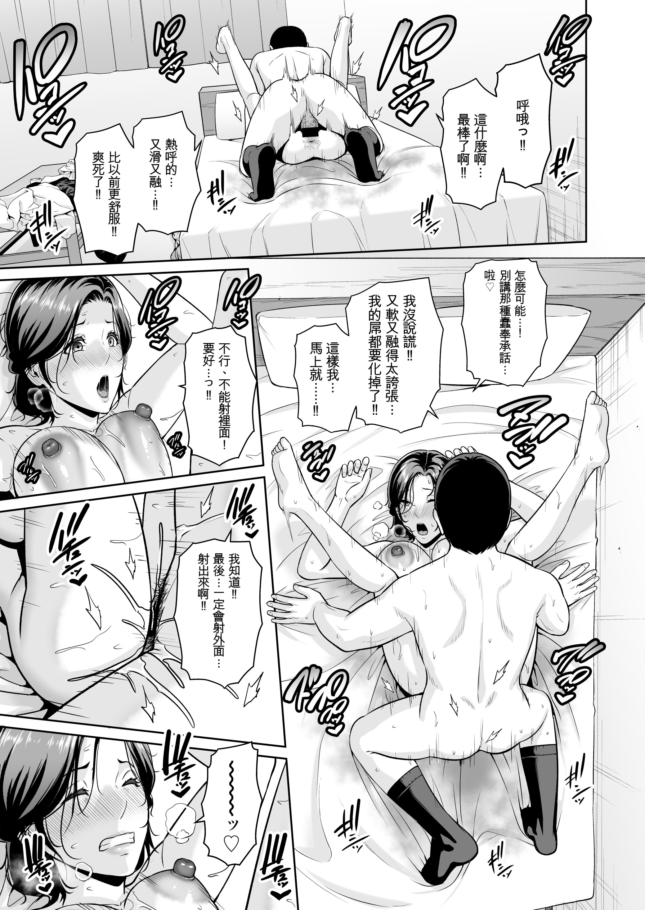 [日本漫画] [三崎 (gonza)] 俺だけの熟れ妻（45）〜歳の差なんて（下）〜 单本,熟女人妻,巨乳大奶,大阴茎#[18P]-7